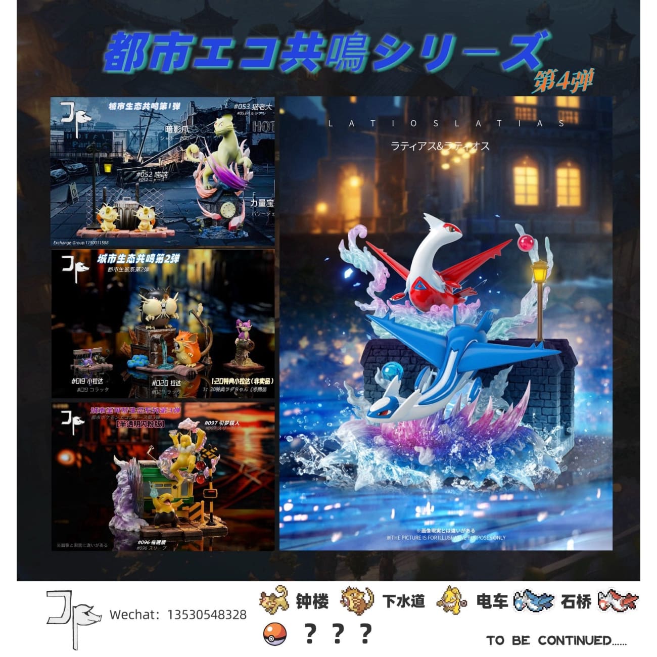 JP Studio - Latias & Latios [4 Variants]