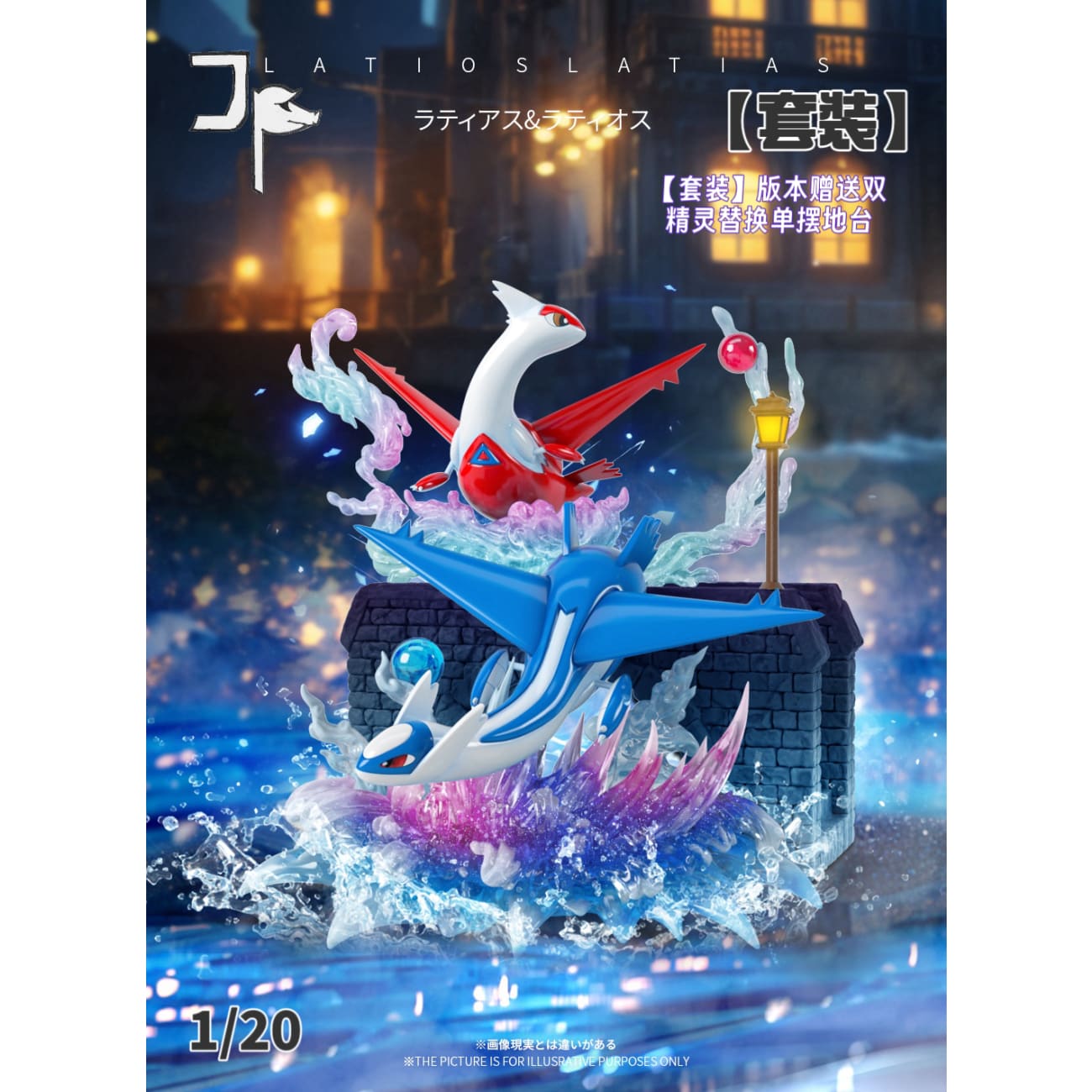 JP Studio - Latias & Latios [4 Variants]
