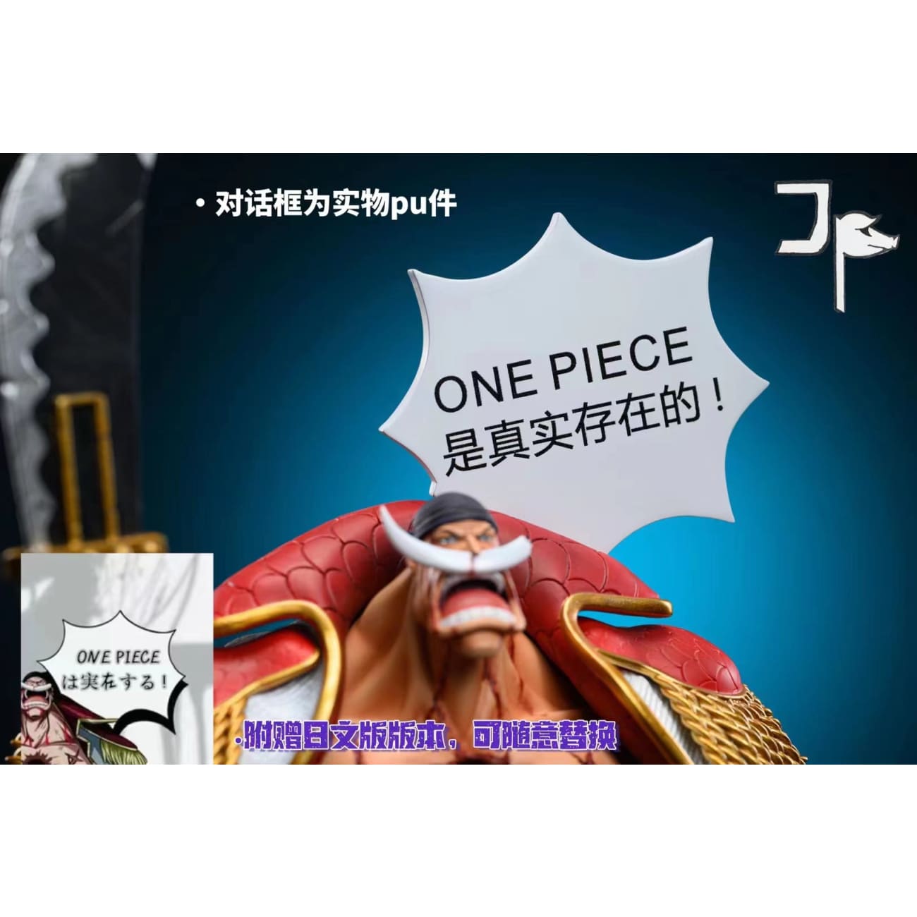 JP Studio - Whitebeard Edward Newgate [2 Variants]
