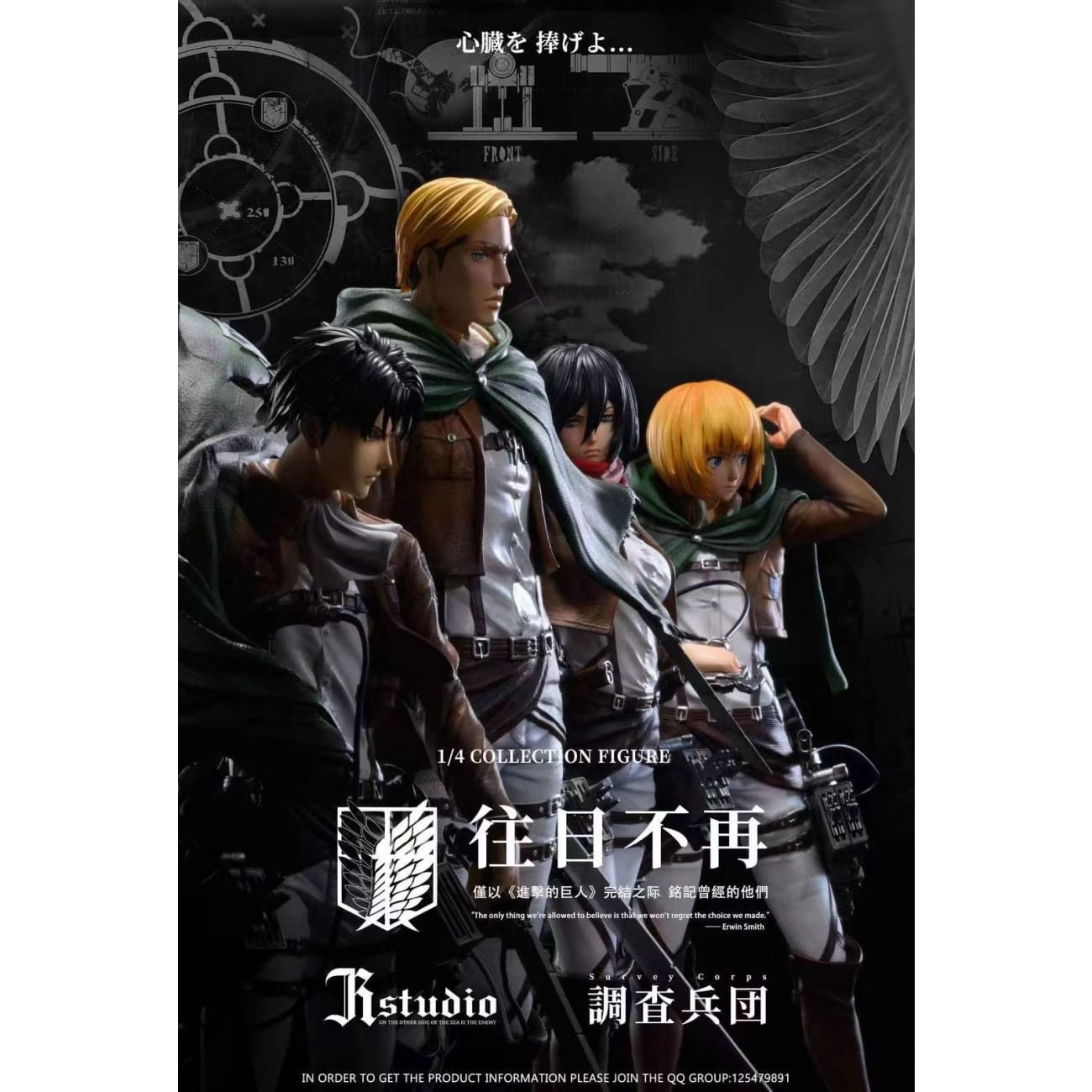 JR Studio - Levi Ackerman / Erwin Smith