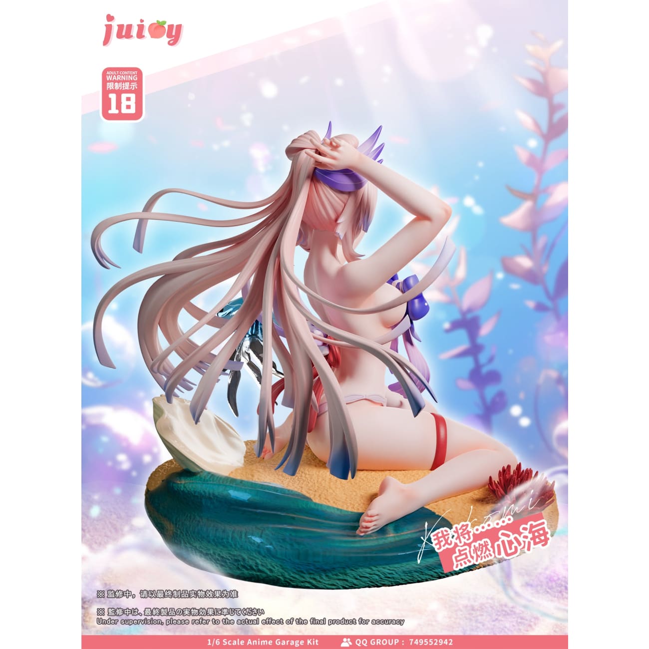 Juicy Studio - Sangonomiya Kokomi [Cast Off]