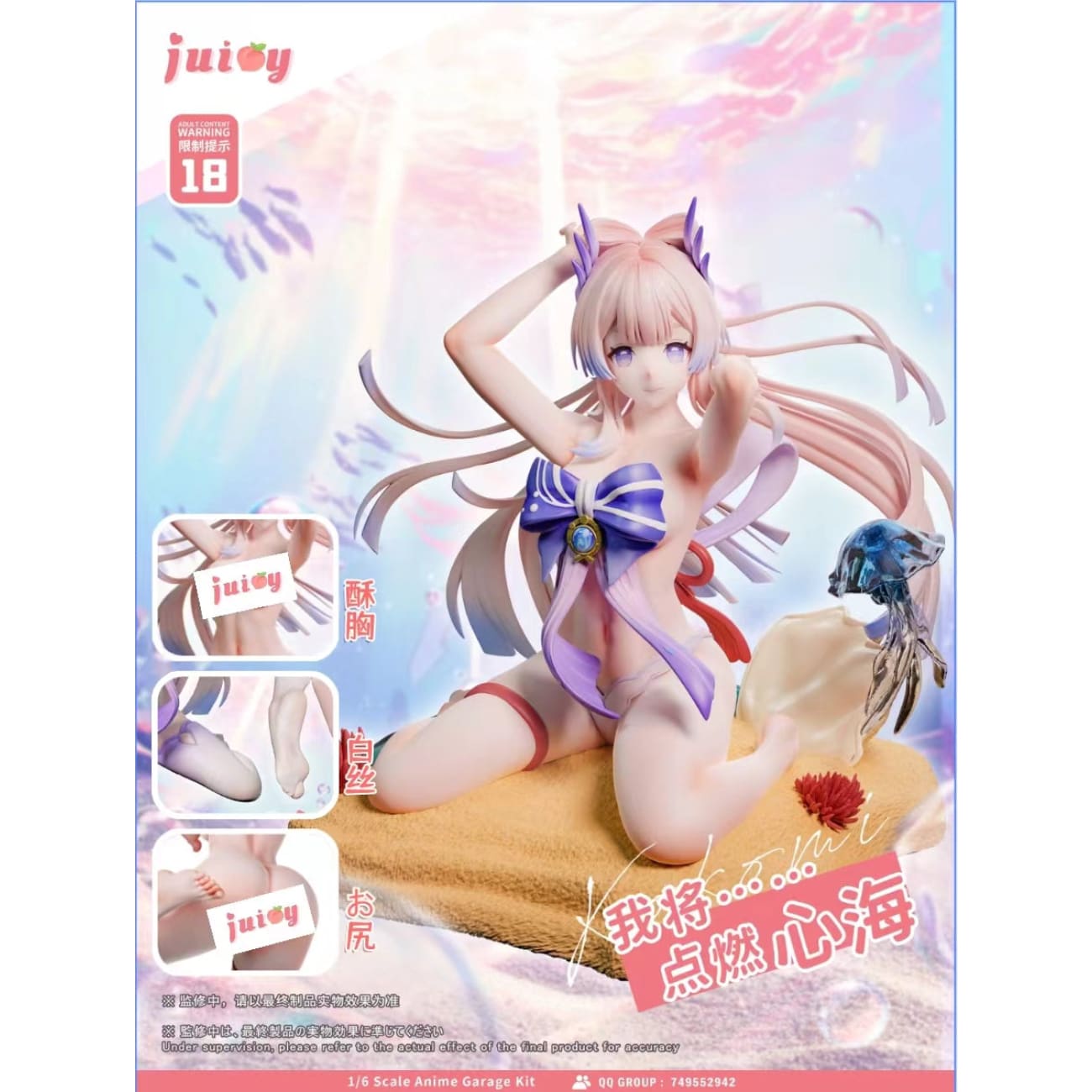 Juicy Studio - Sangonomiya Kokomi [Cast Off]