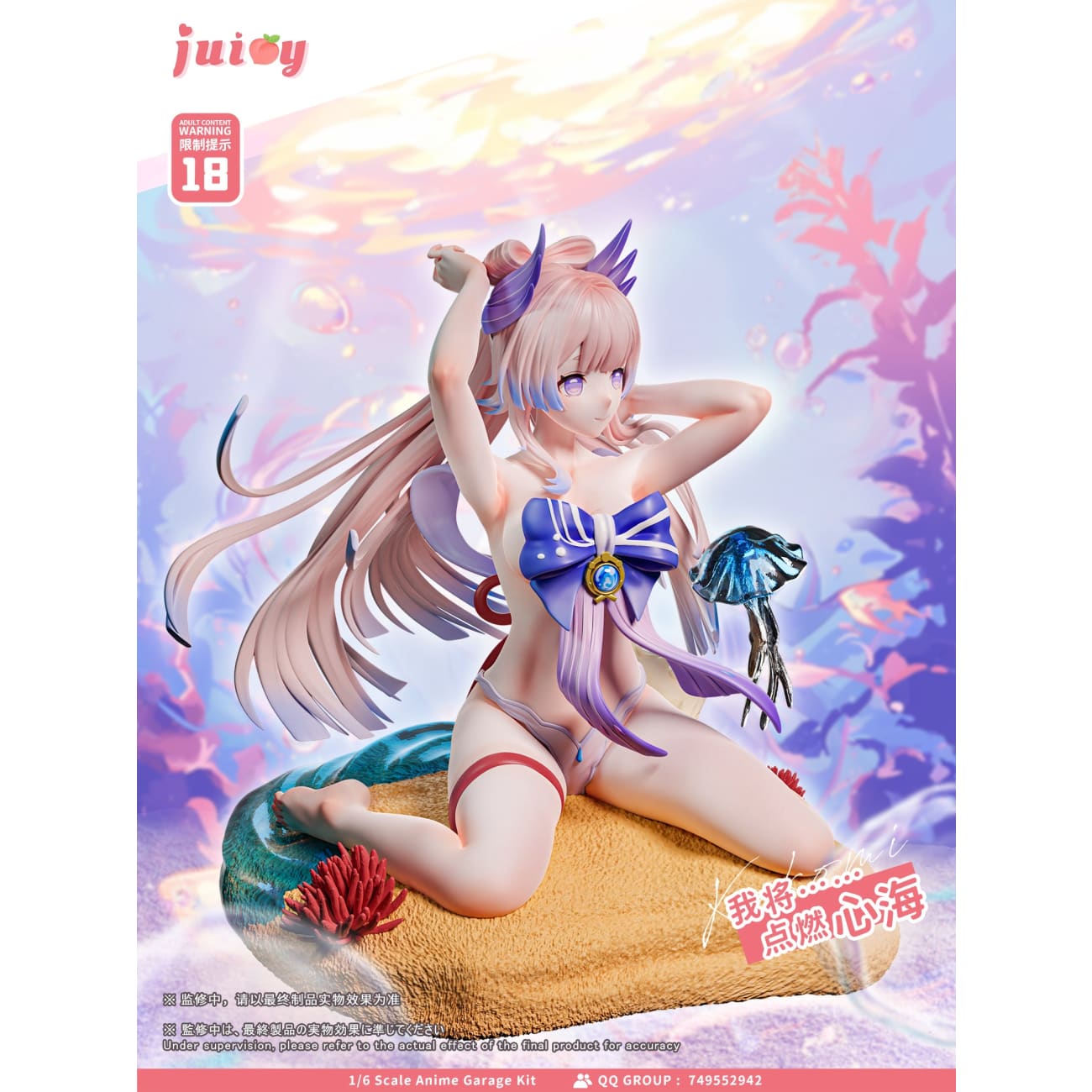 Juicy Studio - Sangonomiya Kokomi [Cast Off]