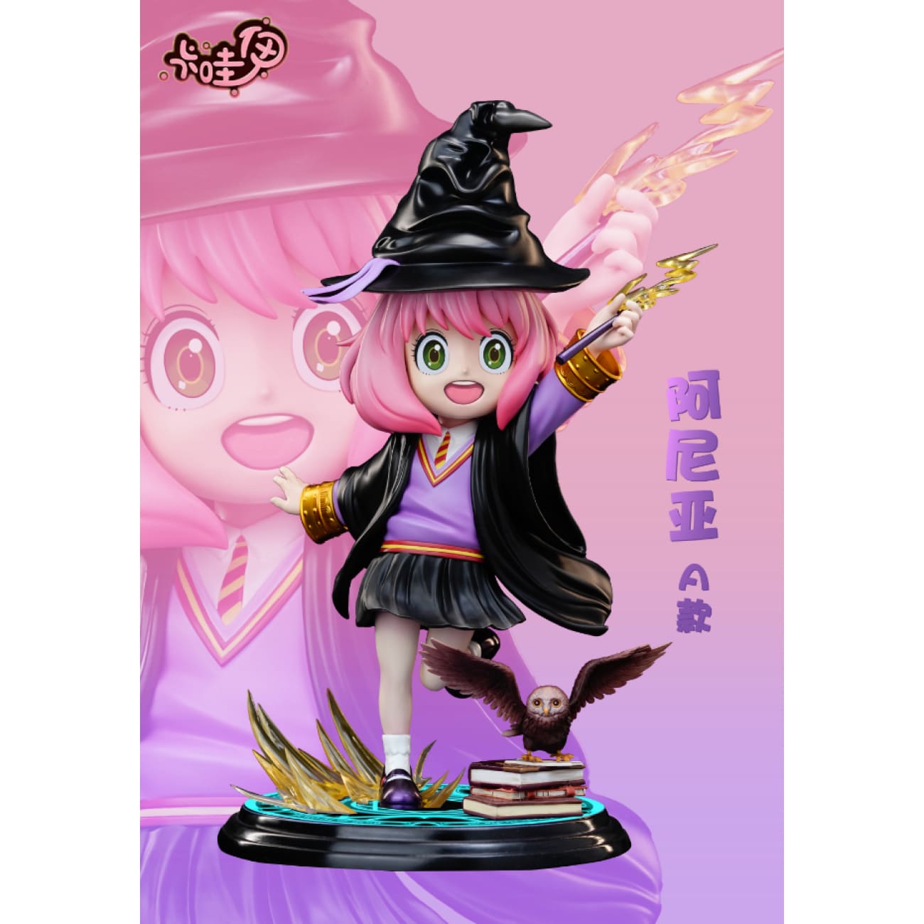KaWaYi Studio - Anya Forger Cosplay Harry Potter [2 Variants]