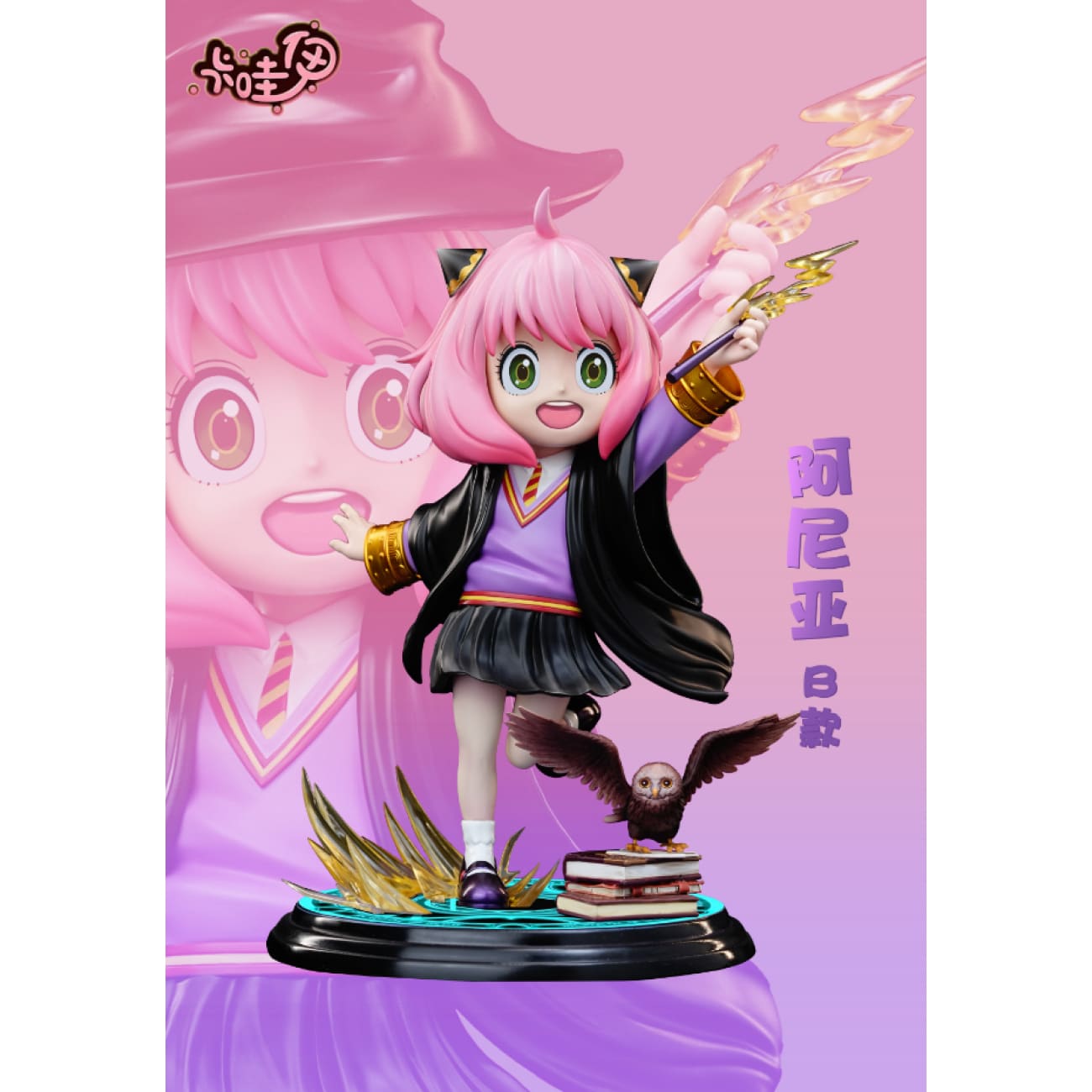 KaWaYi Studio - Anya Forger Cosplay Harry Potter [2 Variants]