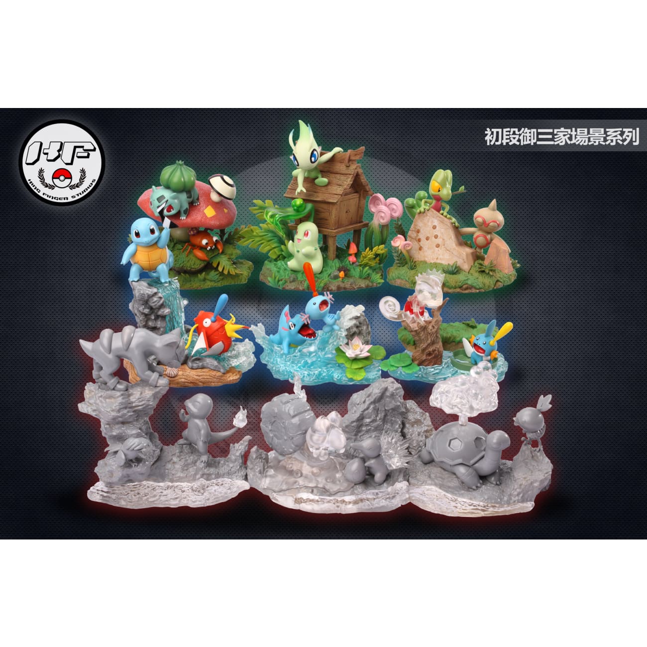 King Finger Studios - Squirtle / Totodile / Mudkip