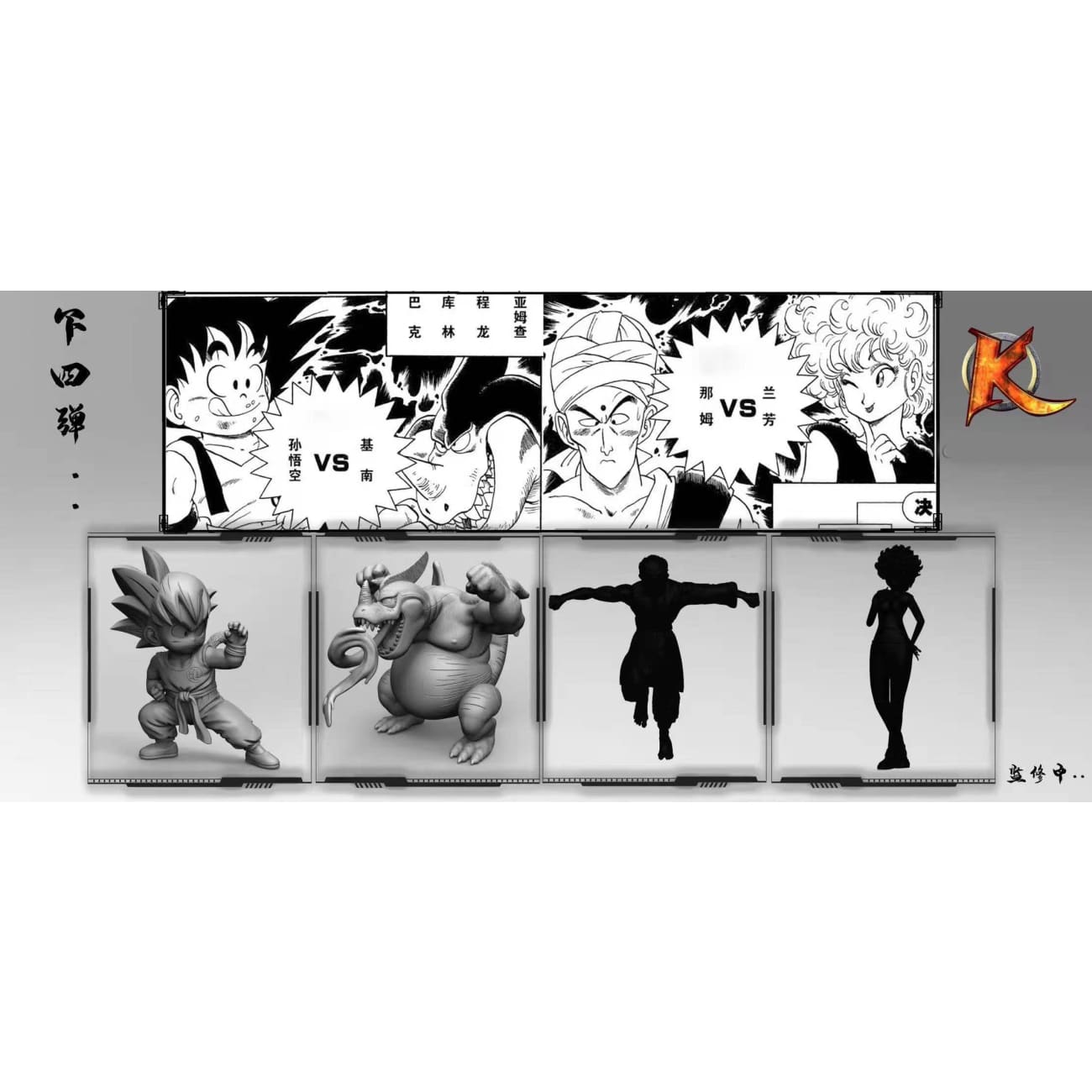 King studio - Krillin and Dog Head Curator