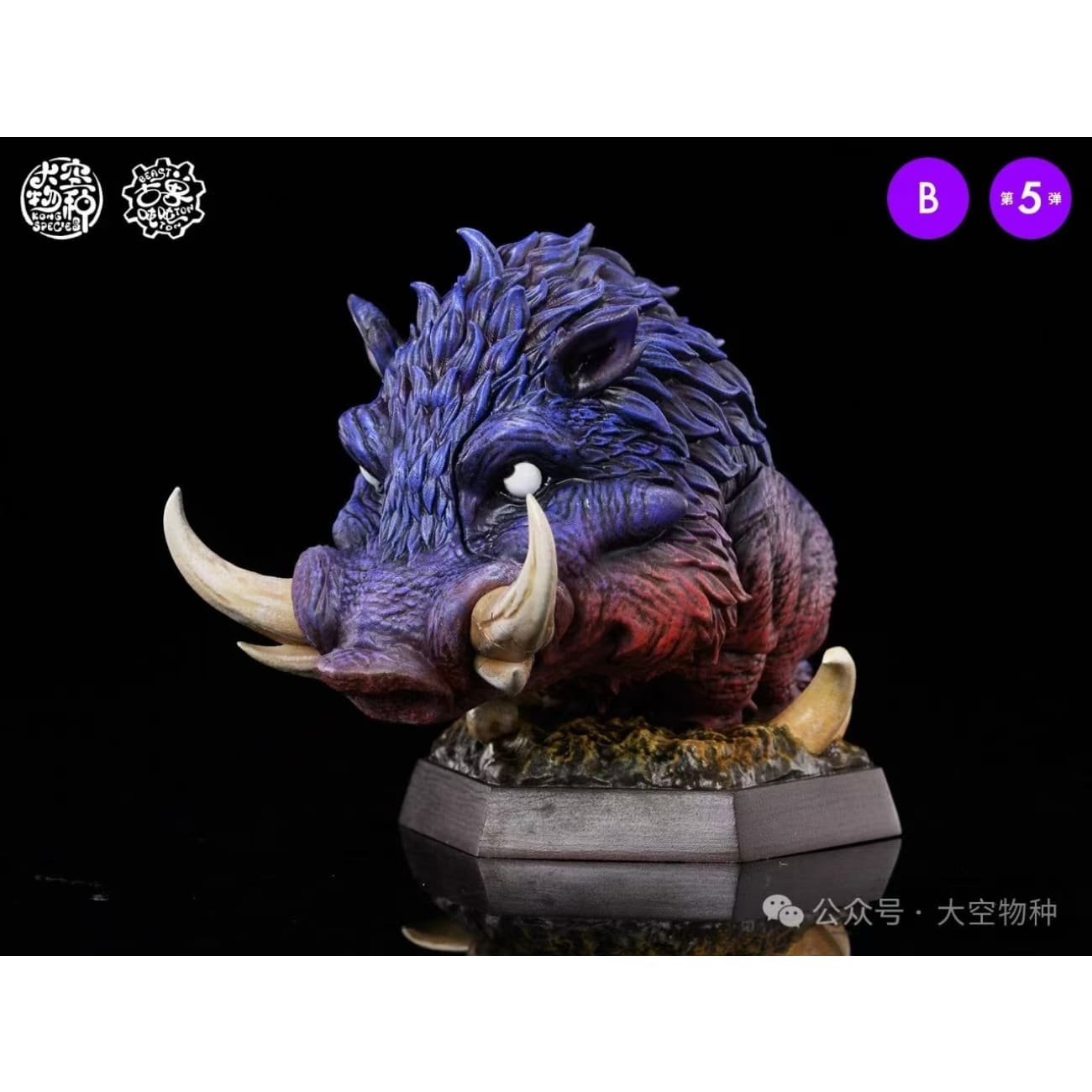 Kong Species Studio - Ancient Beast 005 [4 Variants]