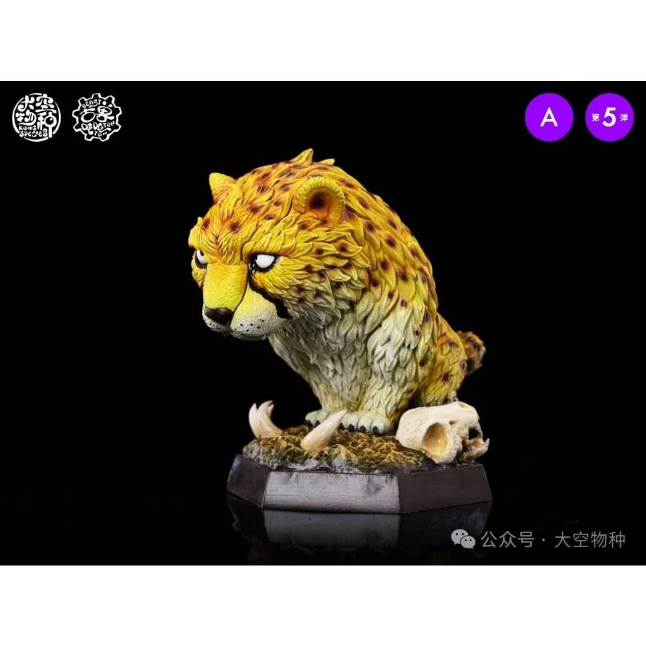 Kong Species Studio - Ancient Beast 005 [4 Variants]