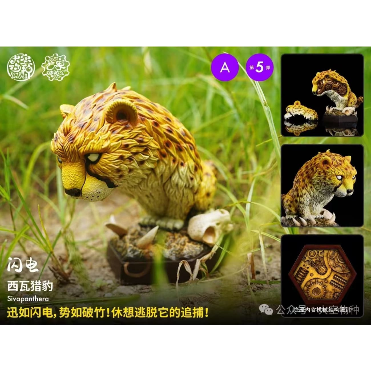 Kong Species Studio - Ancient Beast 005 [4 Variants]