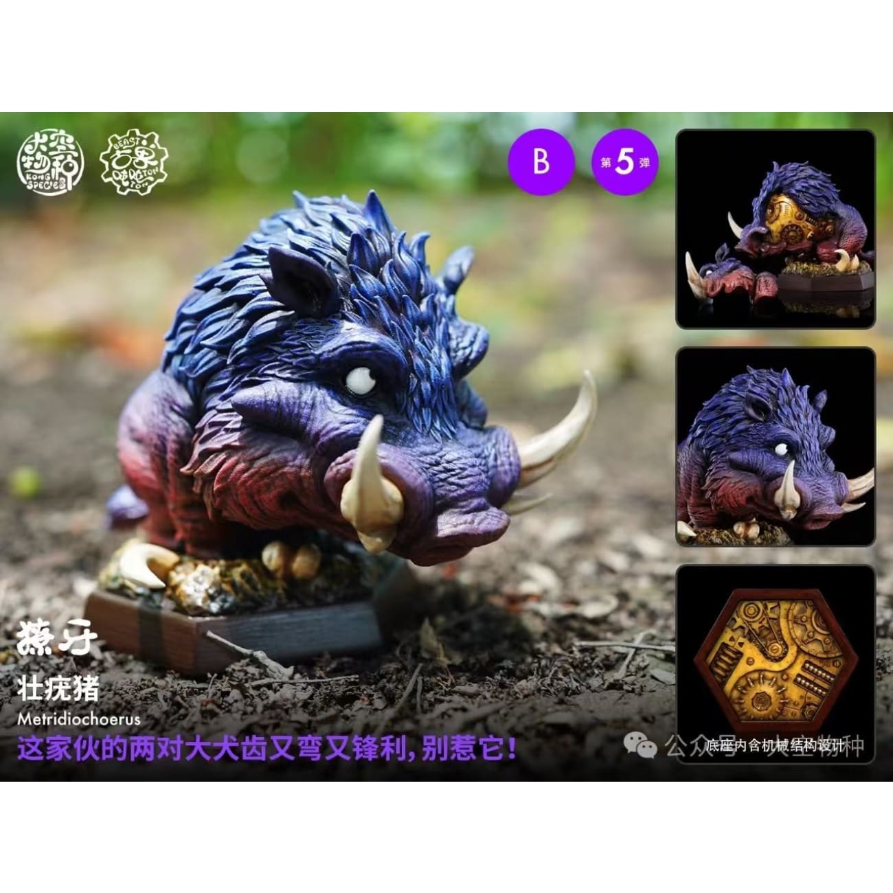 Kong Species Studio - Ancient Beast 005 [4 Variants]