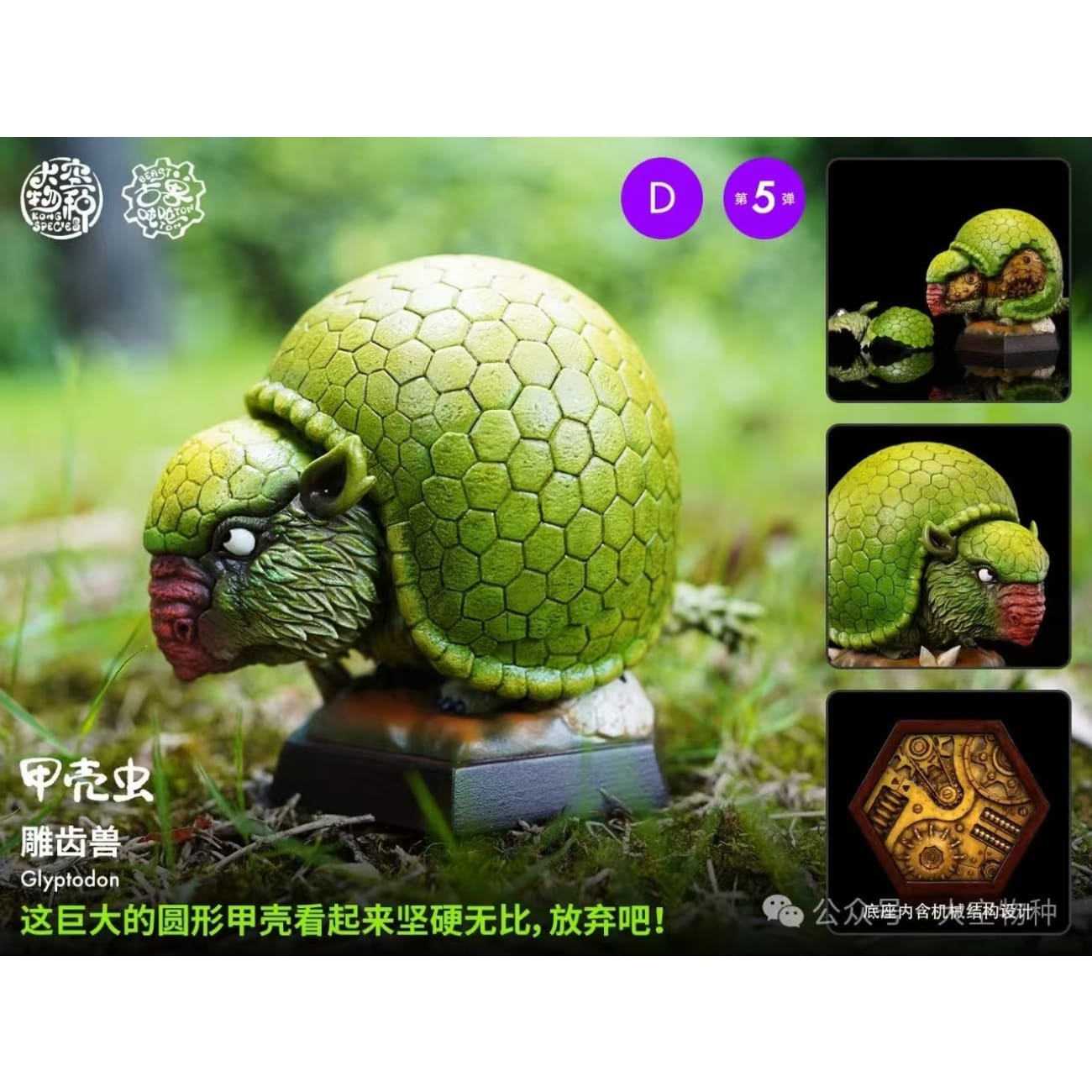 Kong Species Studio - Ancient Beast 005 [4 Variants]