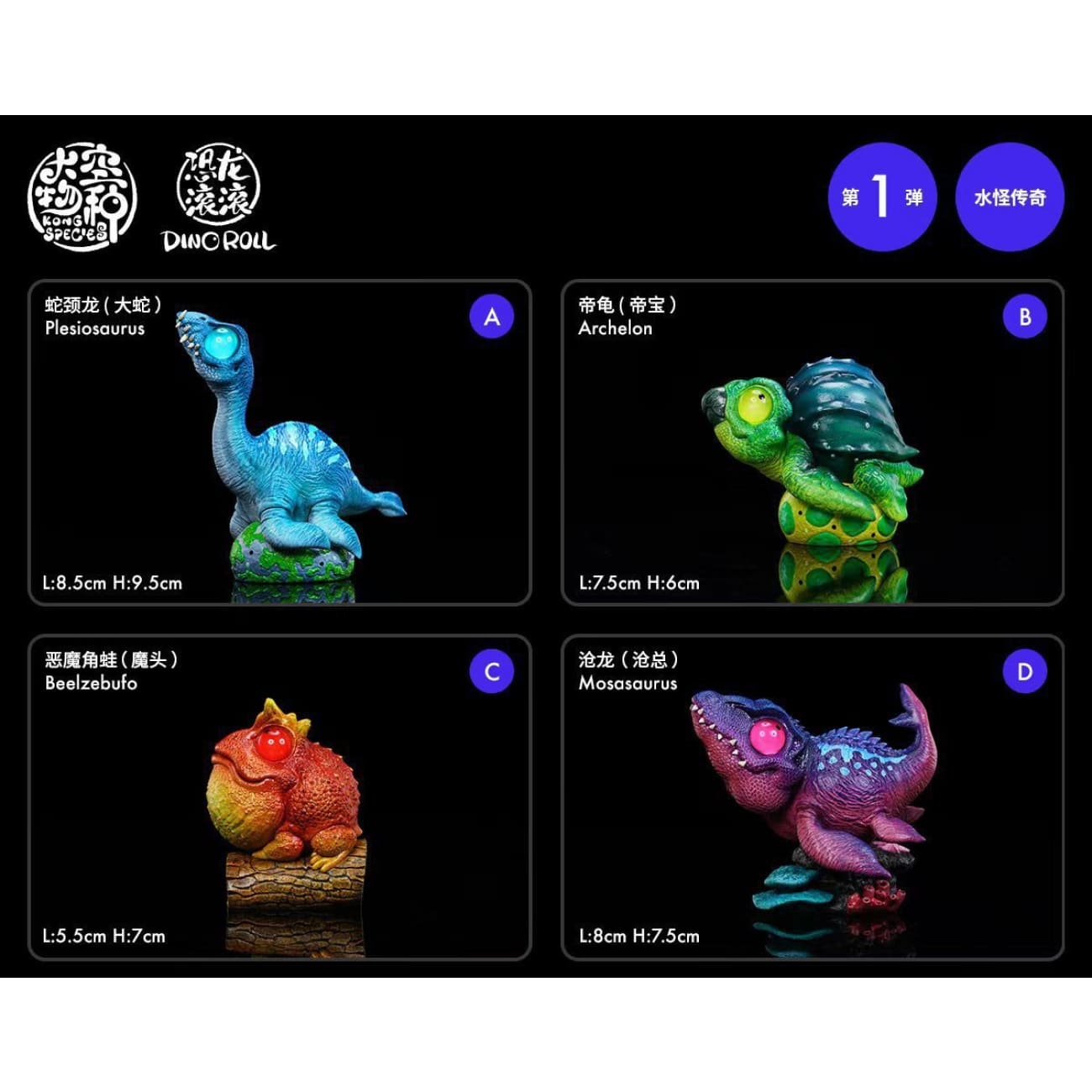 Kong Species Studio - Dino Roll Sea Monster 001 [4 Variants]