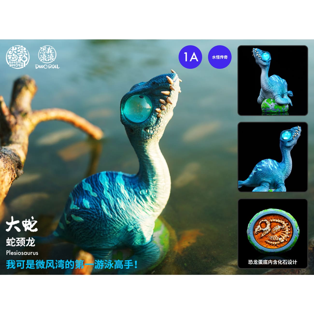 Kong Species Studio - Dino Roll Sea Monster 001 [4 Variants]