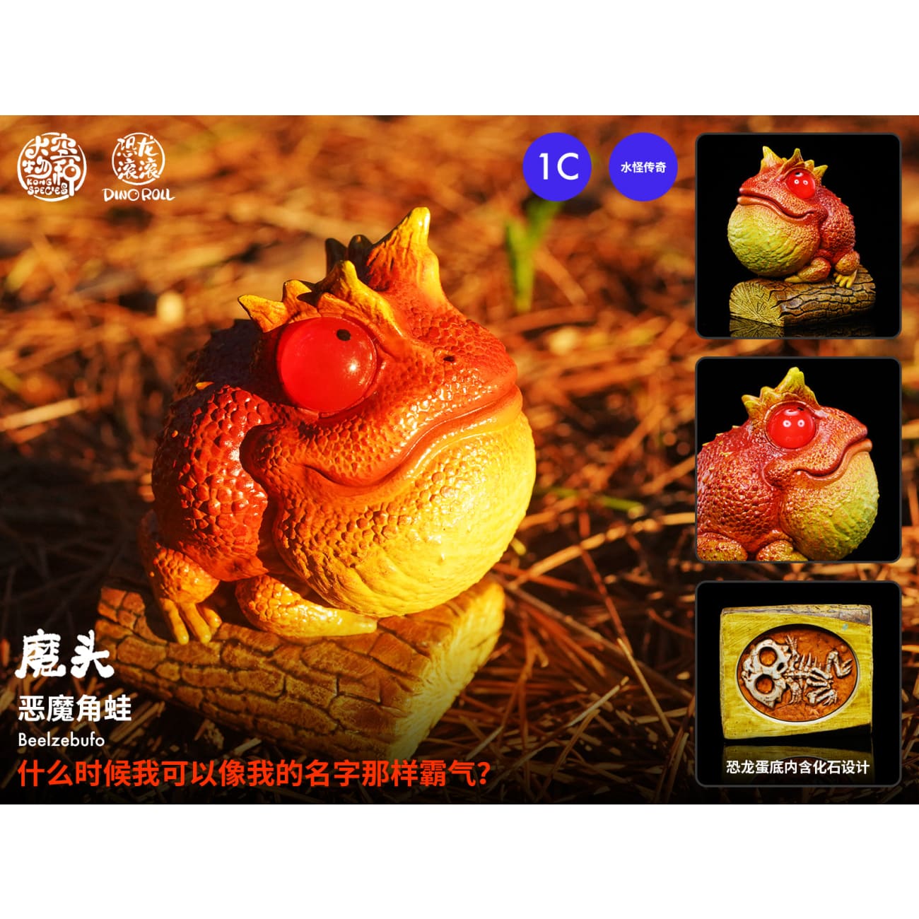 Kong Species Studio - Dino Roll Sea Monster 001 [4 Variants]