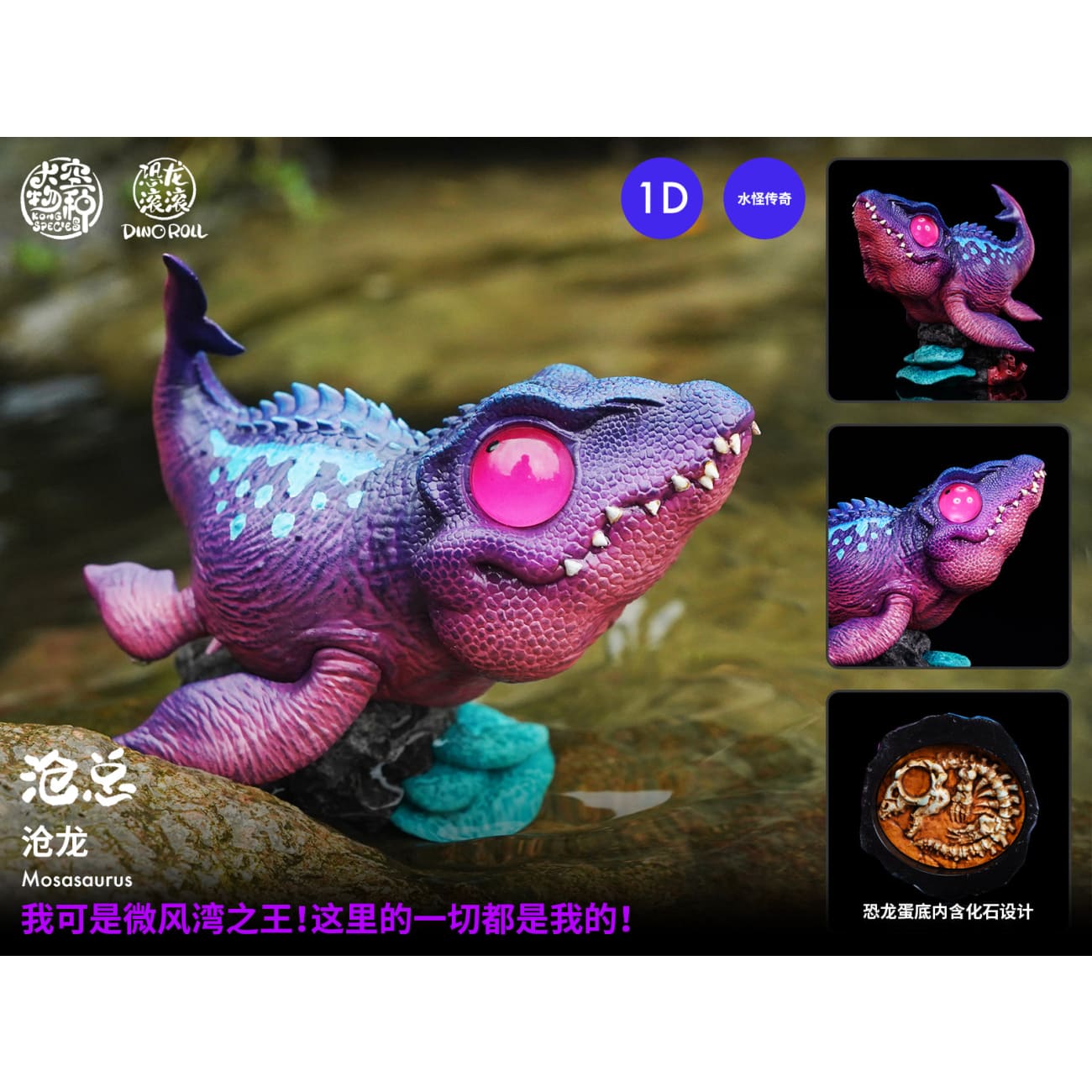 Kong Species Studio - Dino Roll Sea Monster 001 [4 Variants]