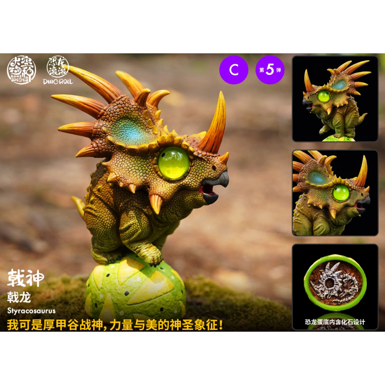 Kong Species Studio - Dinosaur Rolling 05  [6 Variants]