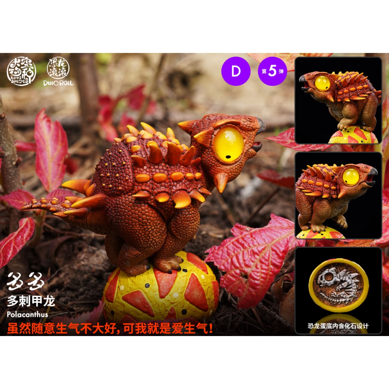 Kong Species Studio - Dinosaur Rolling 05  [6 Variants]