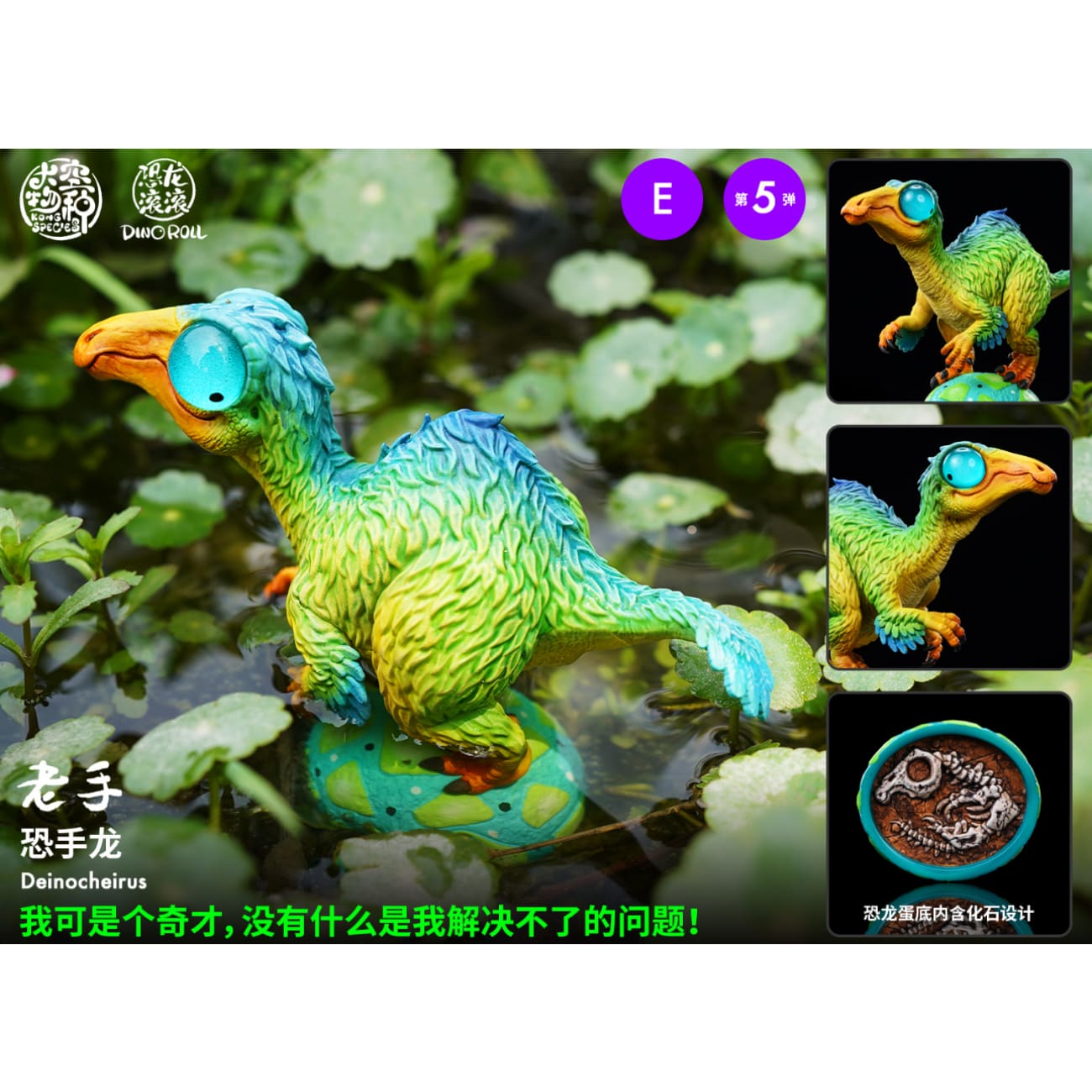 Kong Species Studio - Dinosaur Rolling 05  [6 Variants]