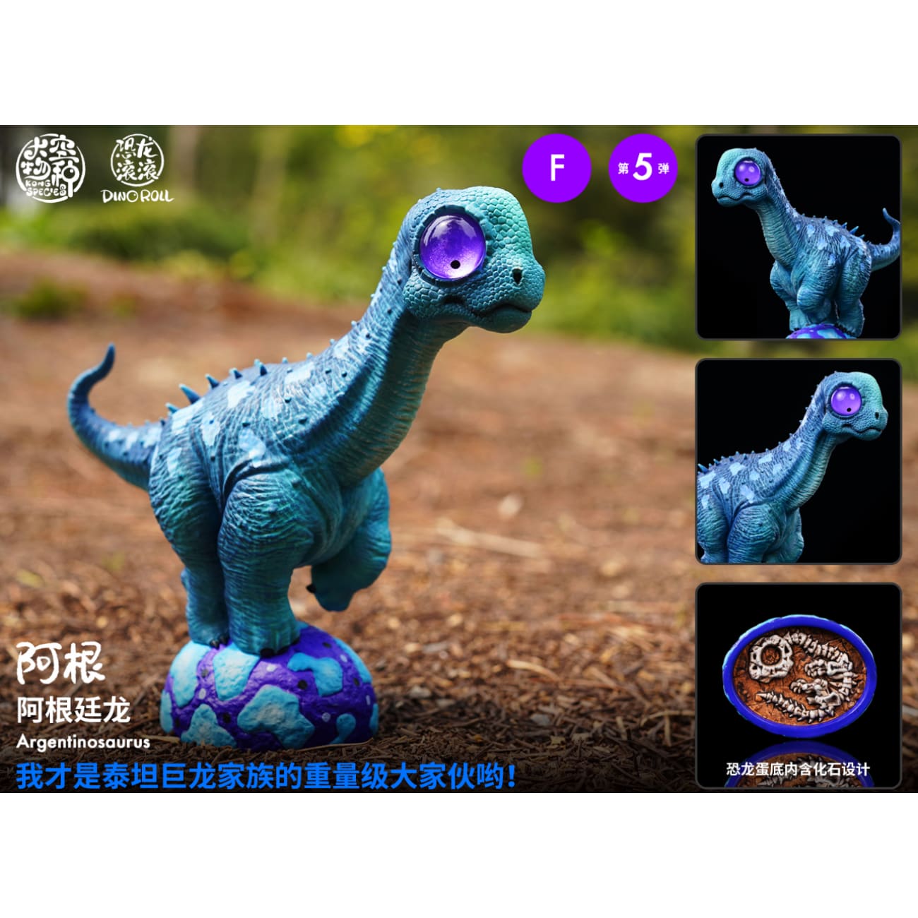 Kong Species Studio - Dinosaur Rolling 05  [6 Variants]