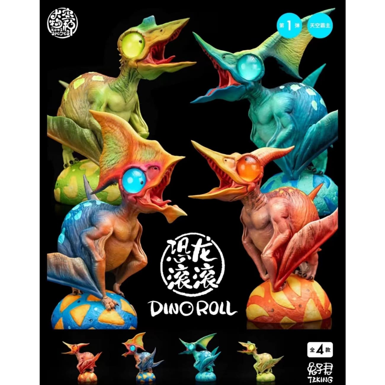 Kong Species Studio - King in Sky 1.0 [4 Variants]