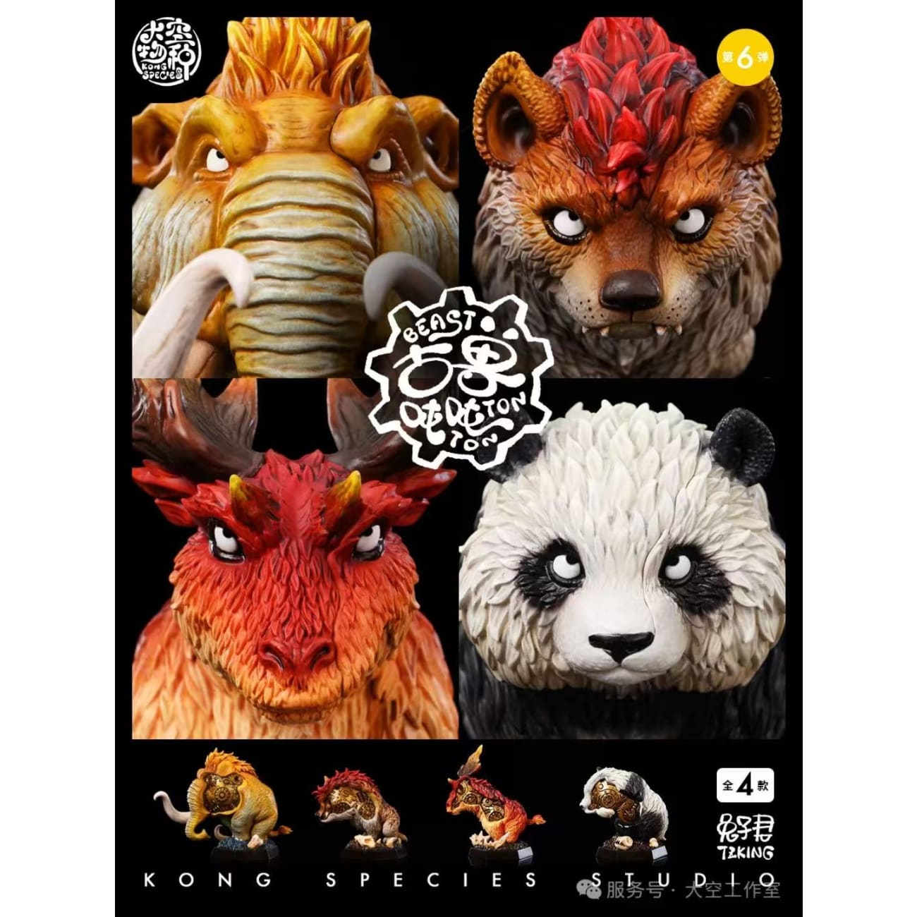 Kong Species Studio - Mammuthus Columbi / Dinocrocuta Gigantea / Sivatherium / Ailuropoda Baconi