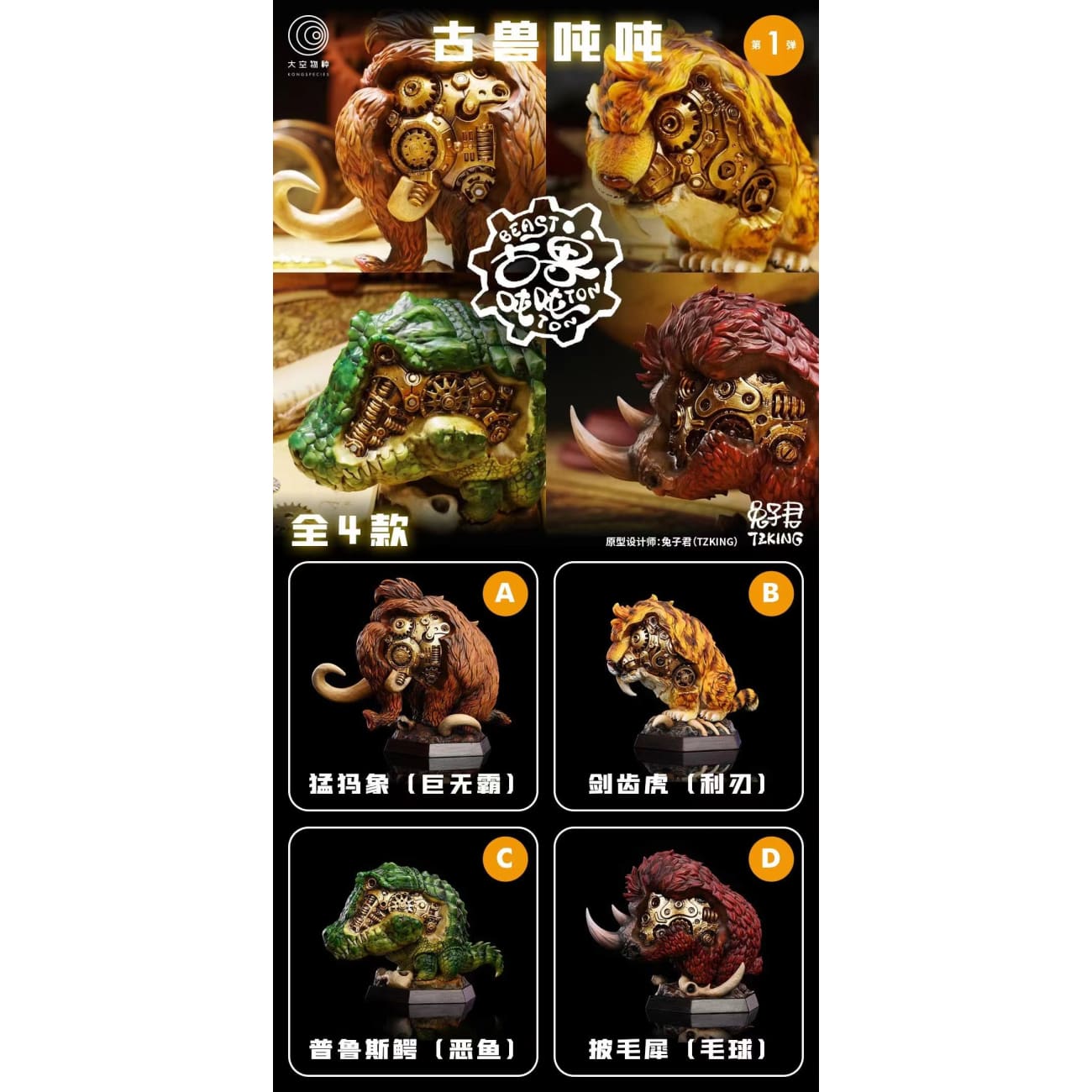 Kong Species Studio - Stenailurus / Mammuthus / Purussaurus / Coelodonta Antiquitatis