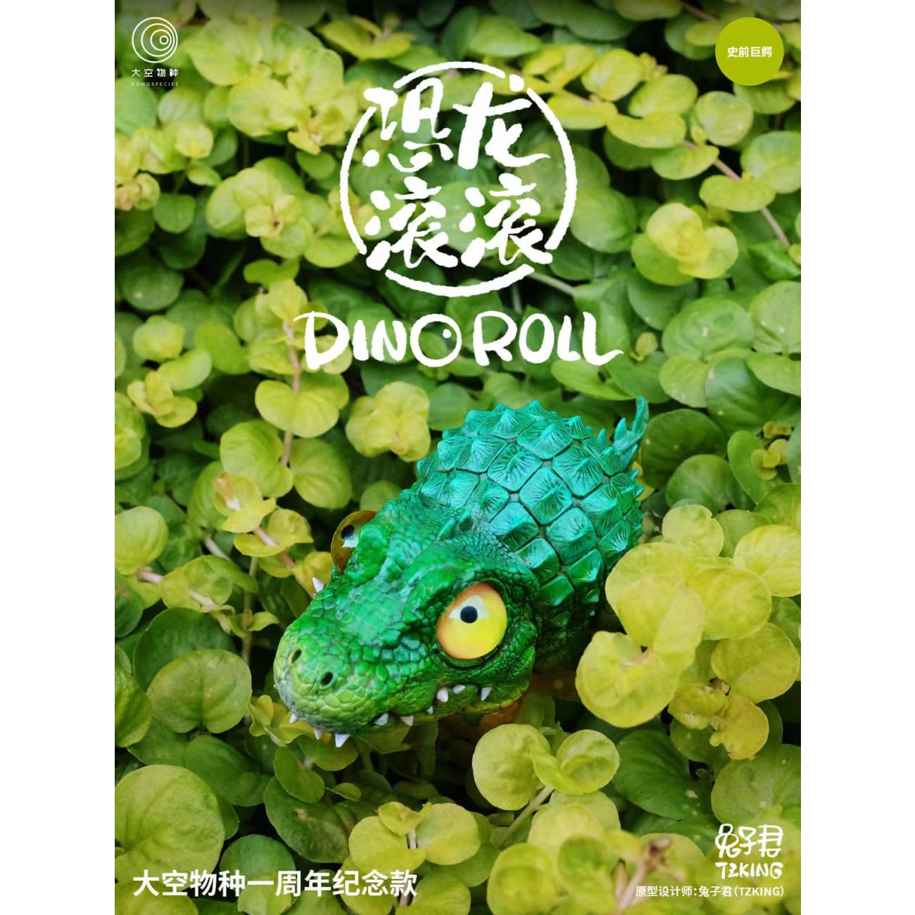 Kong Species Studio X Dino Roll - Deinosuchus 