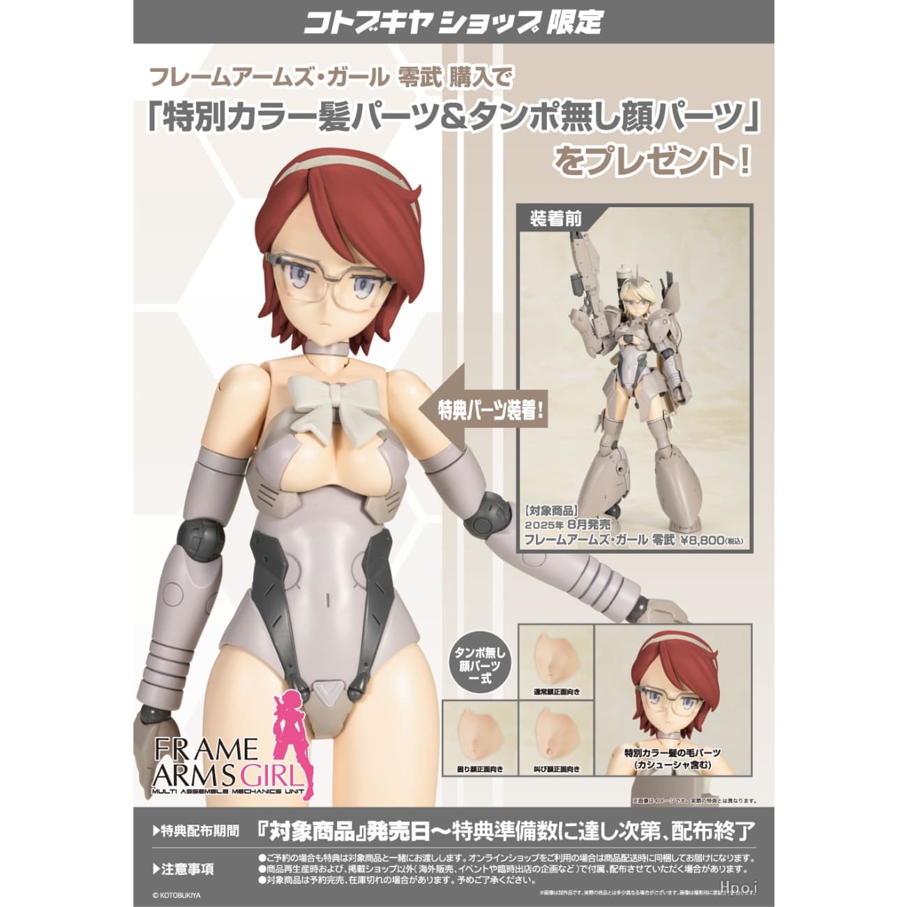 Kotobukiya - Zero Tortoise