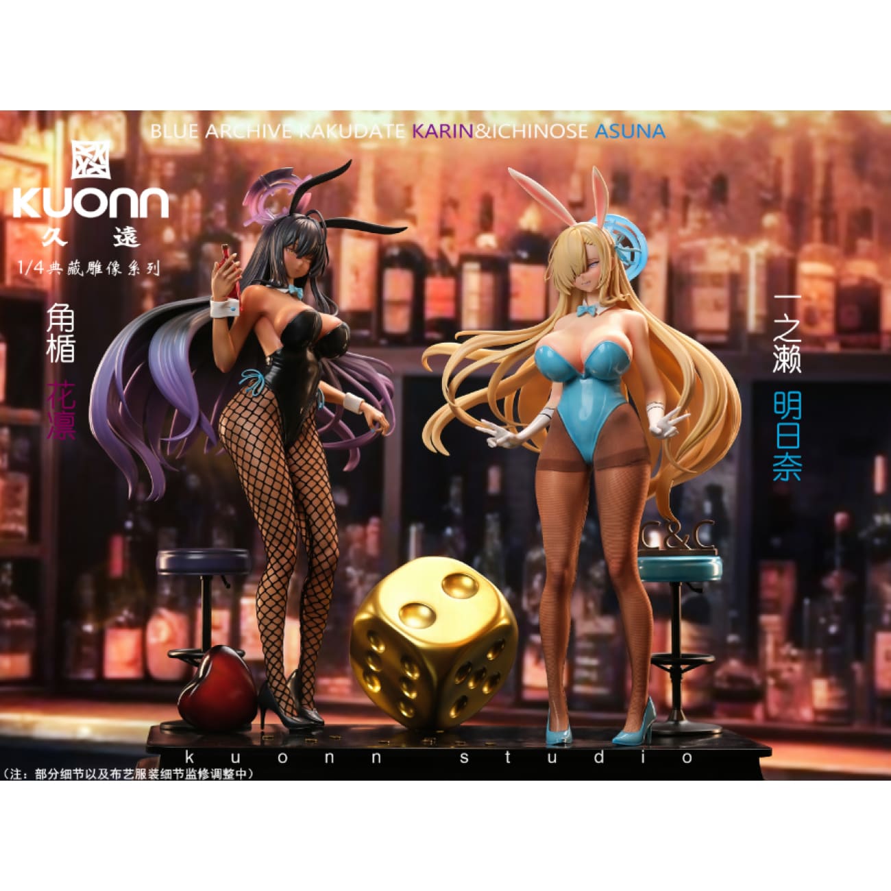 Kuonn Studio - Kakudate Karin / Ichinose Asuna [7 Variants]