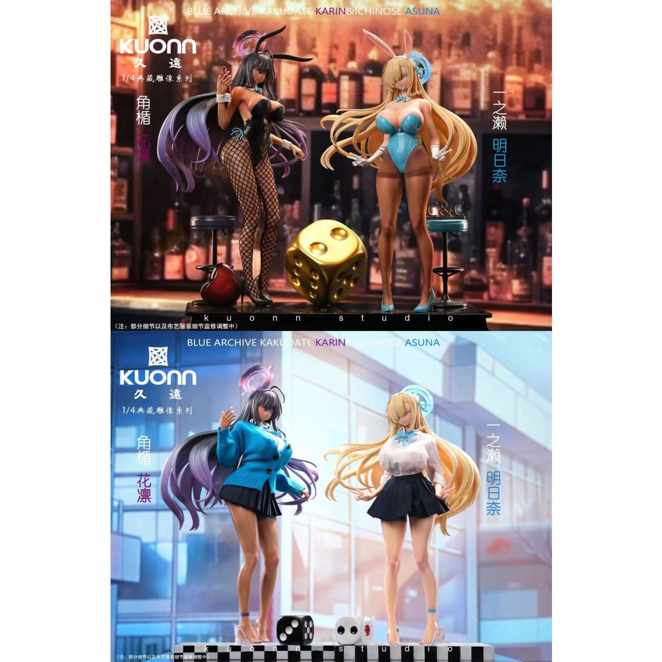 Kuonn Studio - Kakudate Karin / Ichinose Asuna [7 Variants]