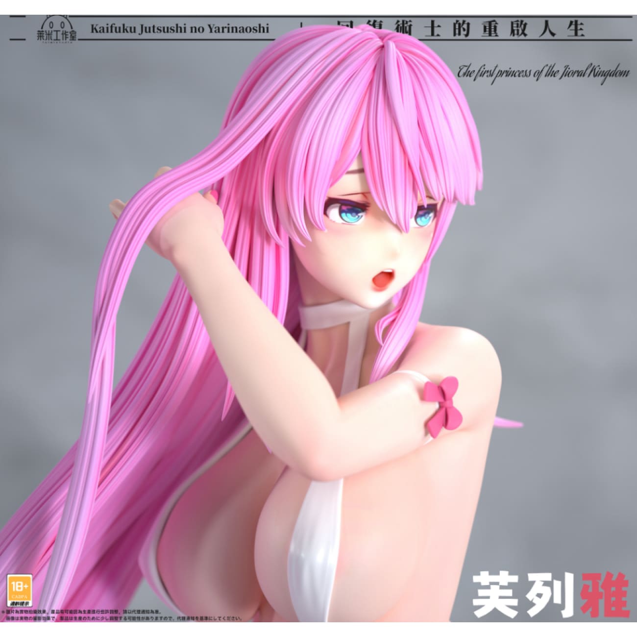 Lai Mi Studio - Flare Arlgrande Jioral (Freia)[Cast Off]