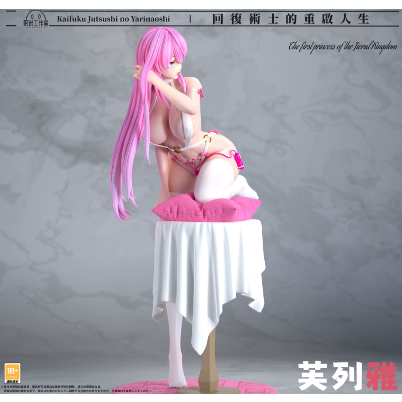 Lai Mi Studio - Flare Arlgrande Jioral (Freia)[Cast Off]