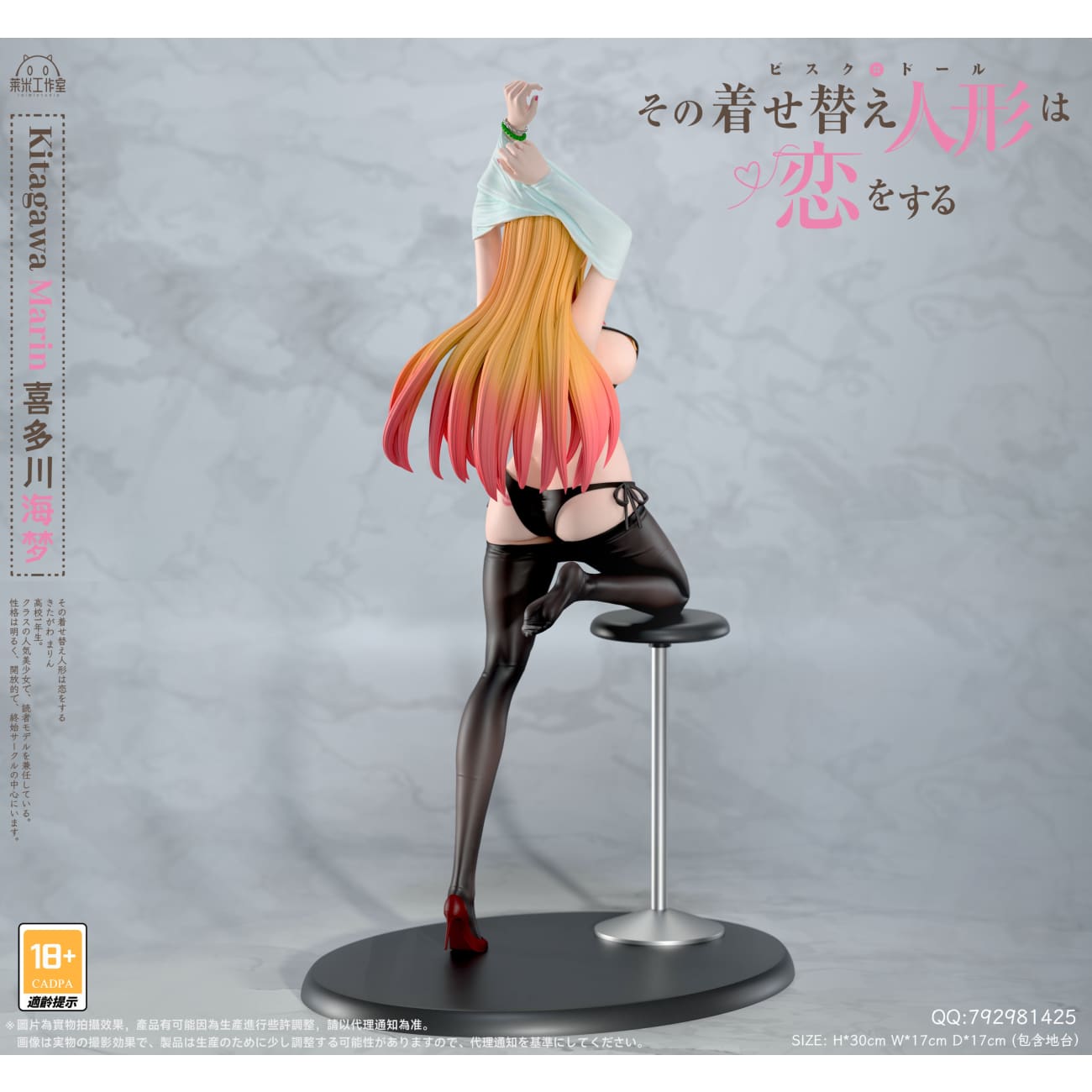 Lai Mi Studio - Marin Kitagawa [Cast Off]