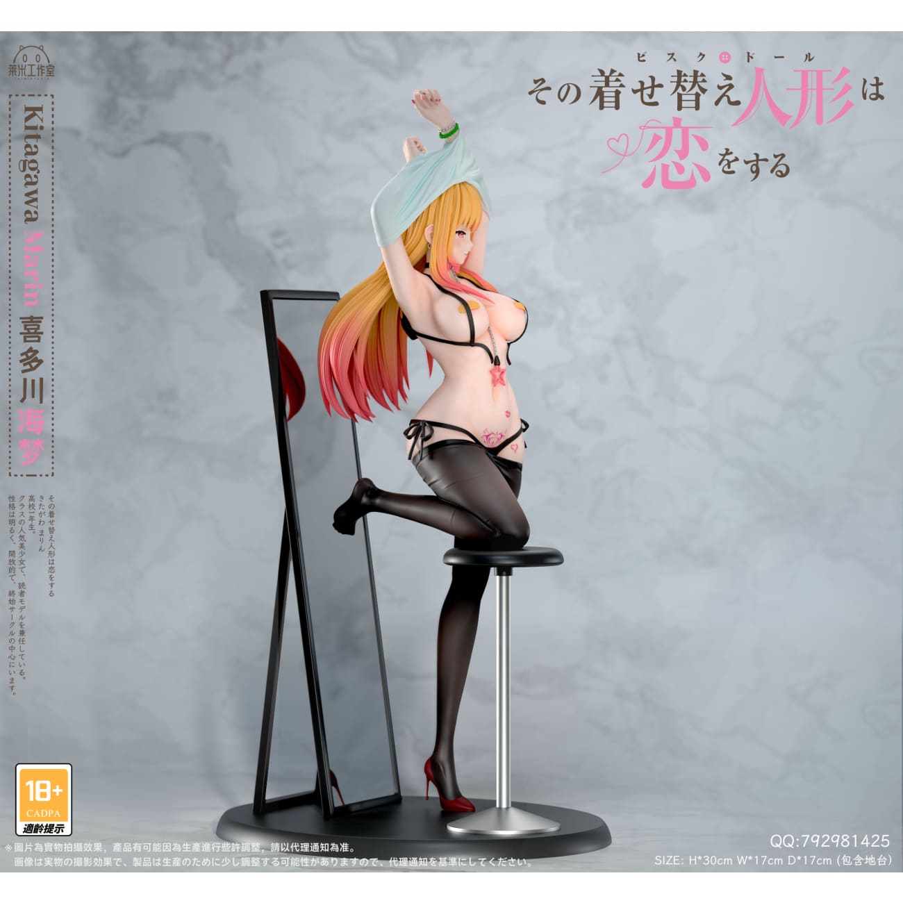 Lai Mi Studio - Marin Kitagawa [Cast Off]