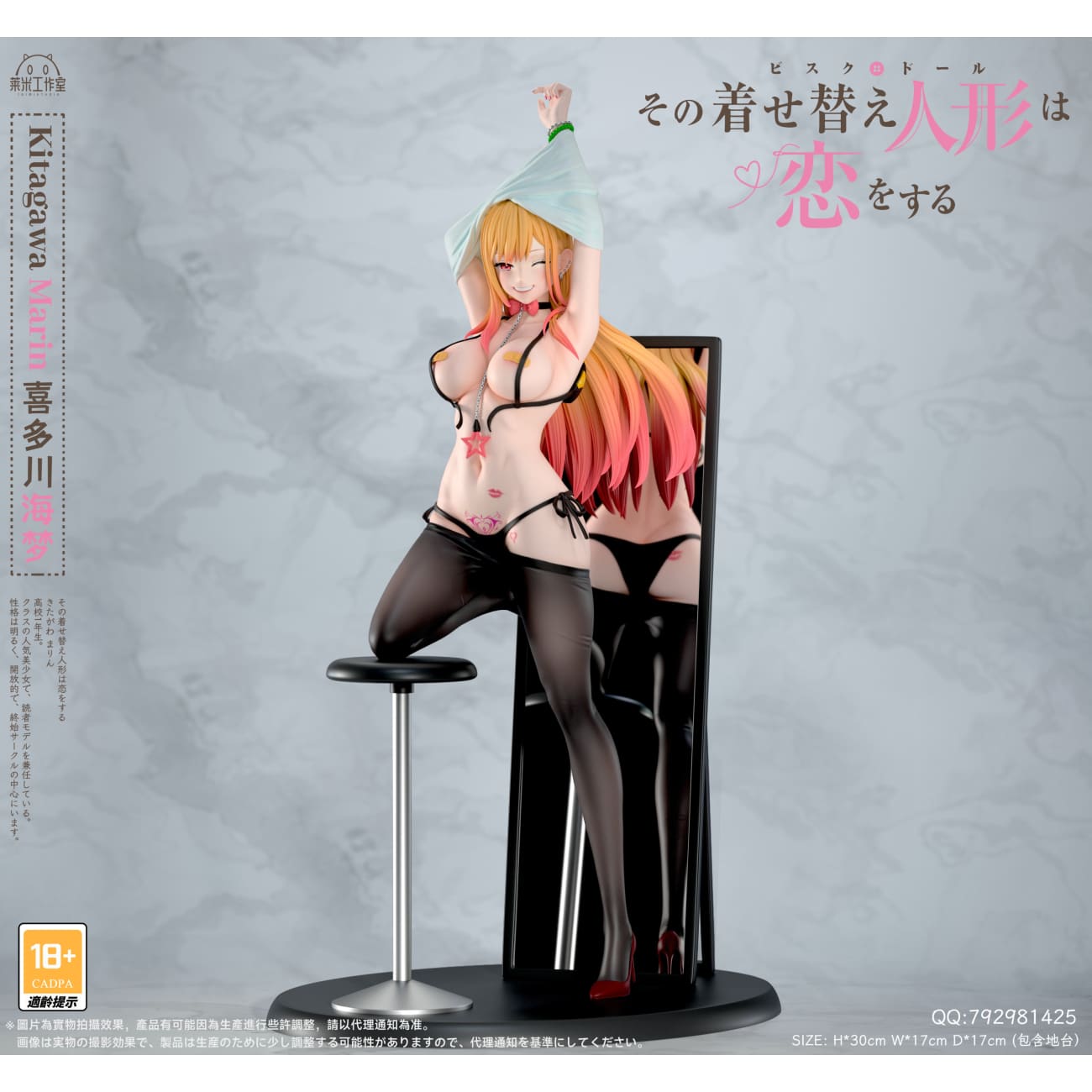 Lai Mi Studio - Marin Kitagawa [Cast Off]