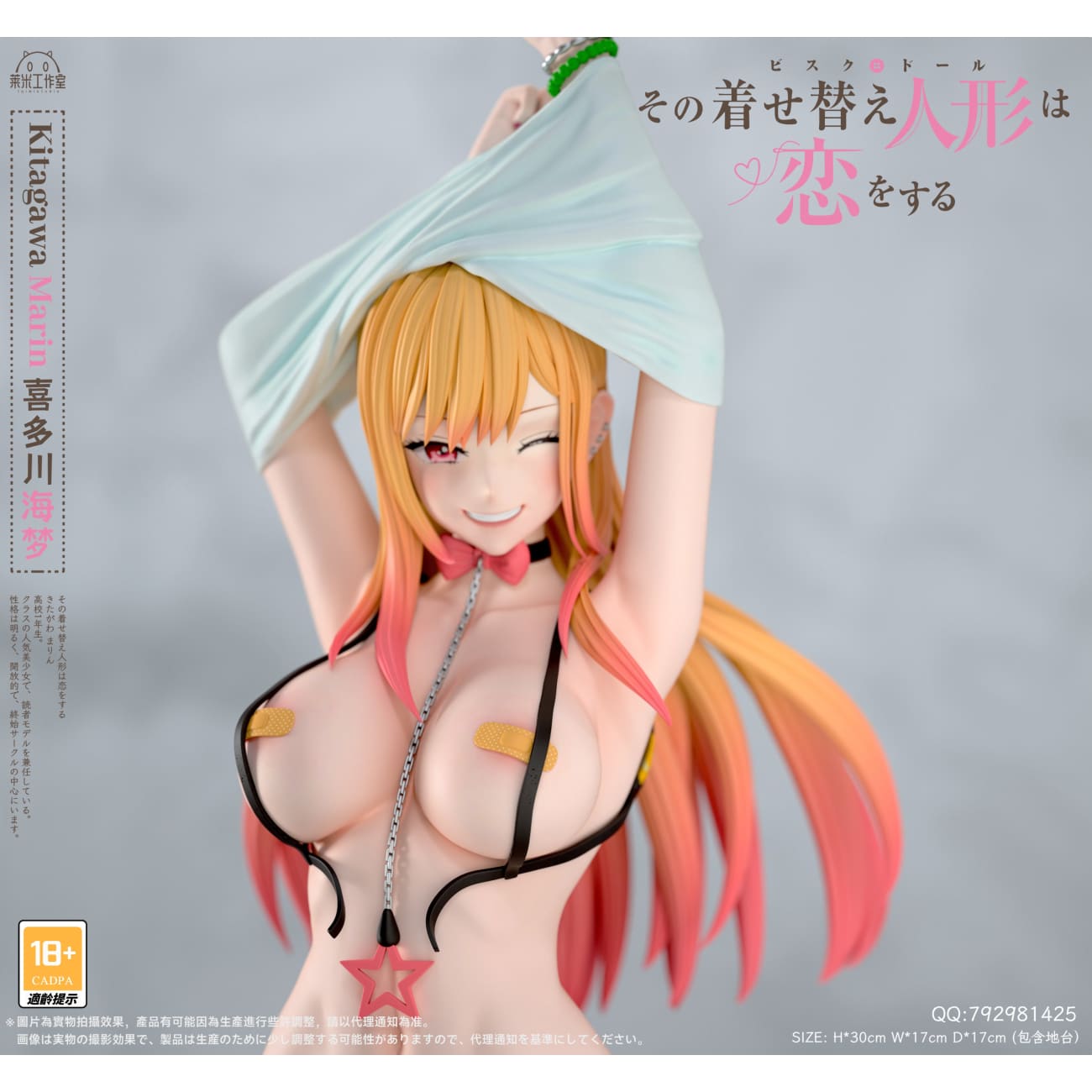 Lai Mi Studio - Marin Kitagawa [Cast Off]
