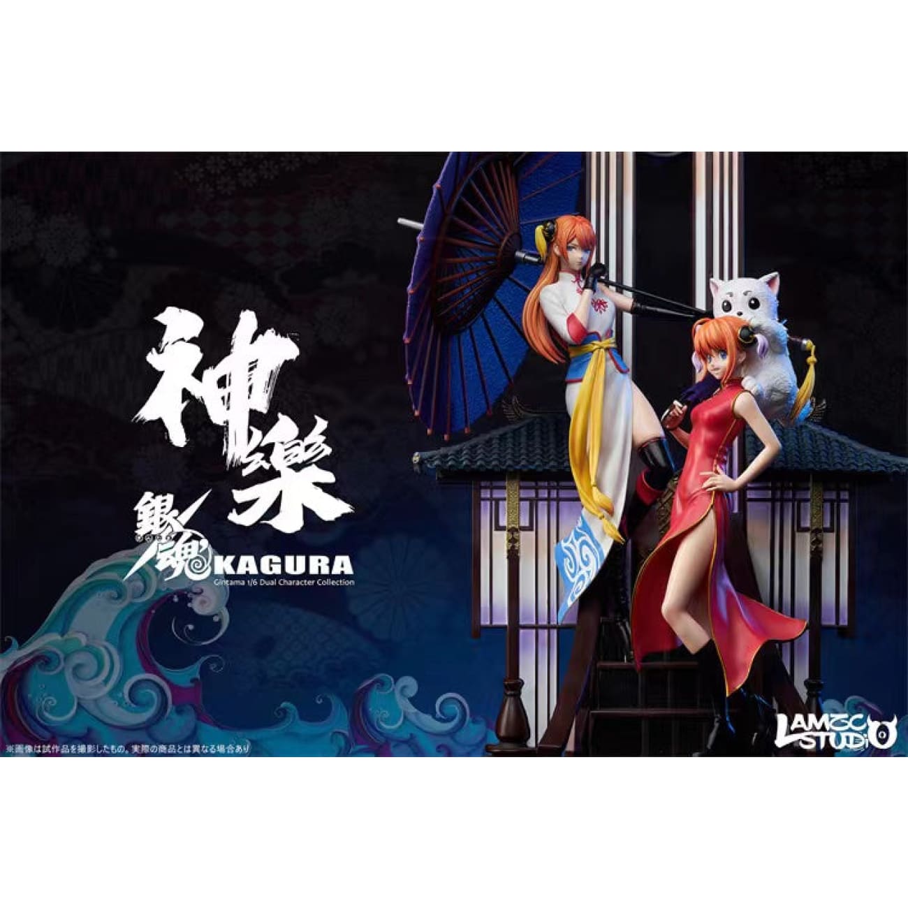 Lamzc Studio - Kagura & Shinpachi Shimura [3 Variants]