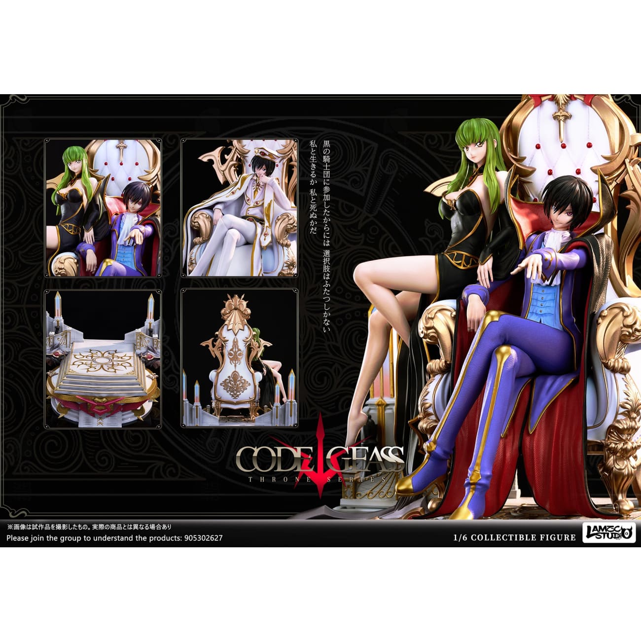 Lamzc Studio - Lelouch Lamperouge & C.C. [5 Variants]