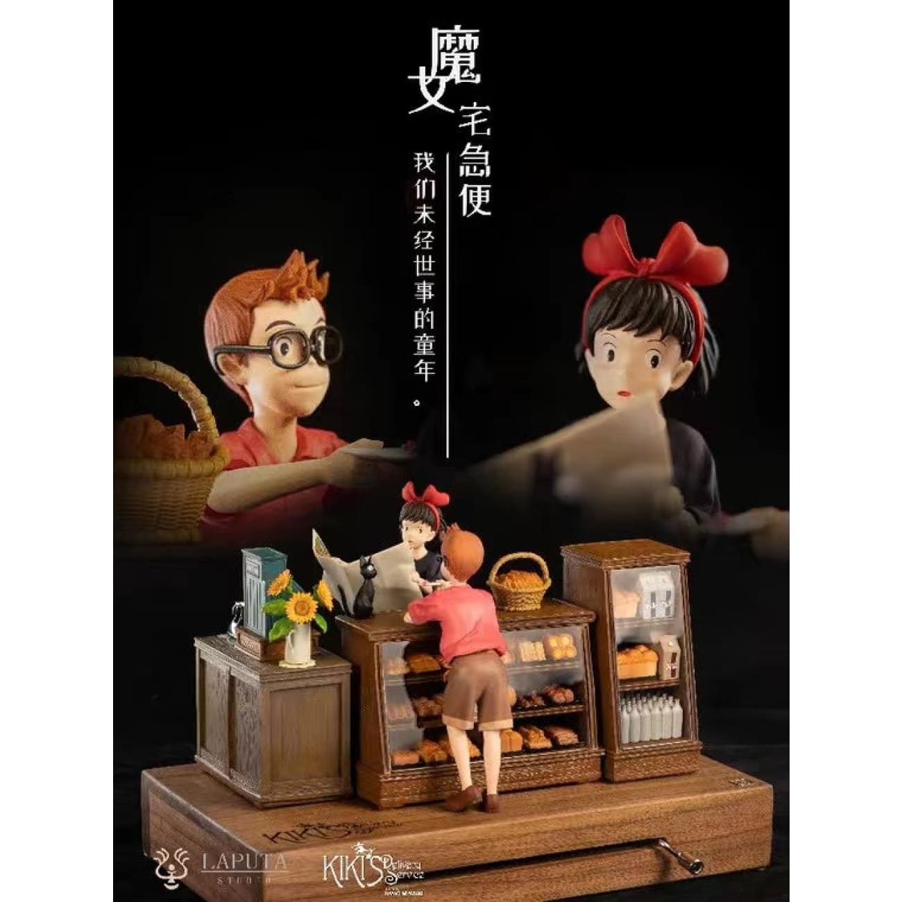 Laputa Studio - Kiki's Delivery Service Music Box