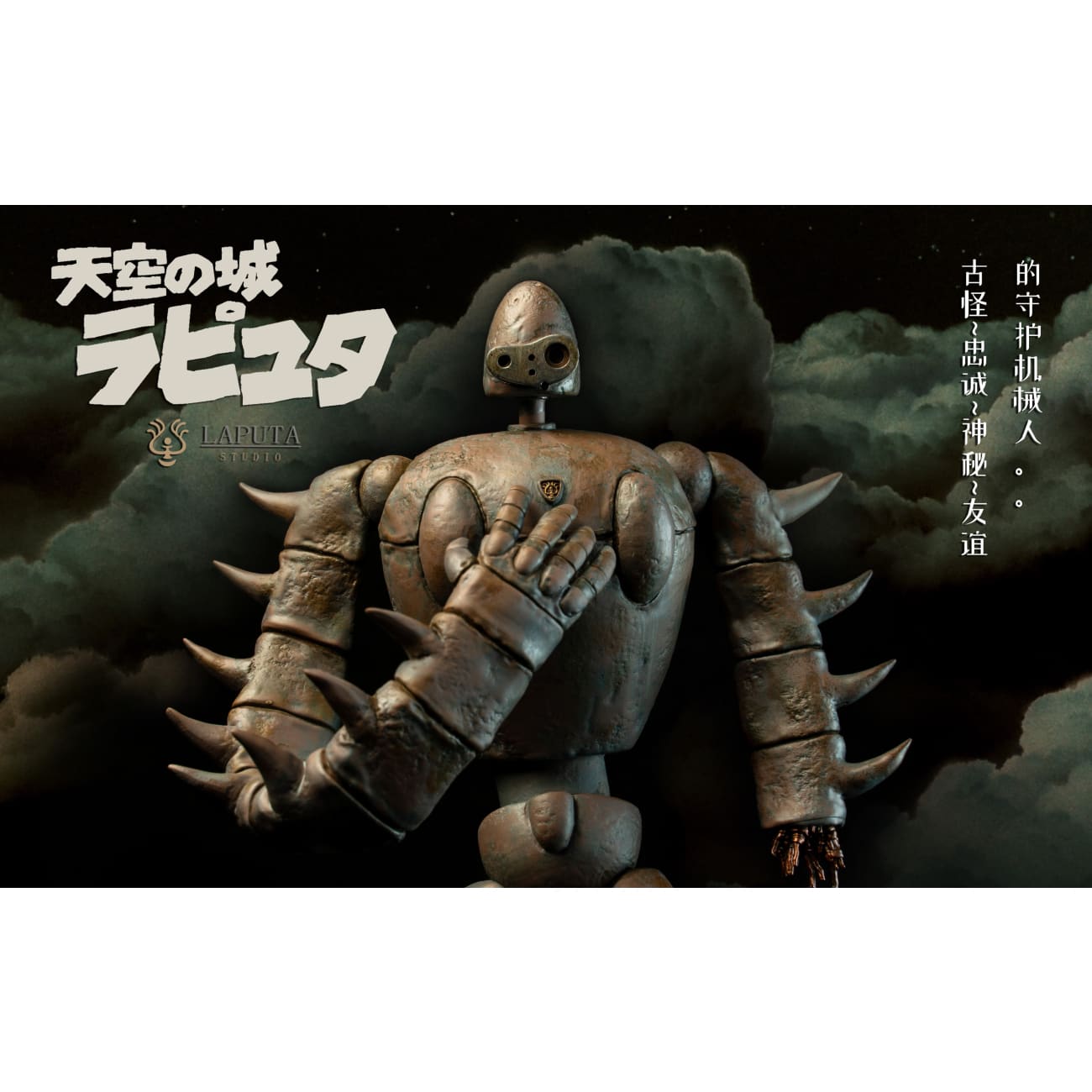 Laputa Studio - Laputian Robot Troopers