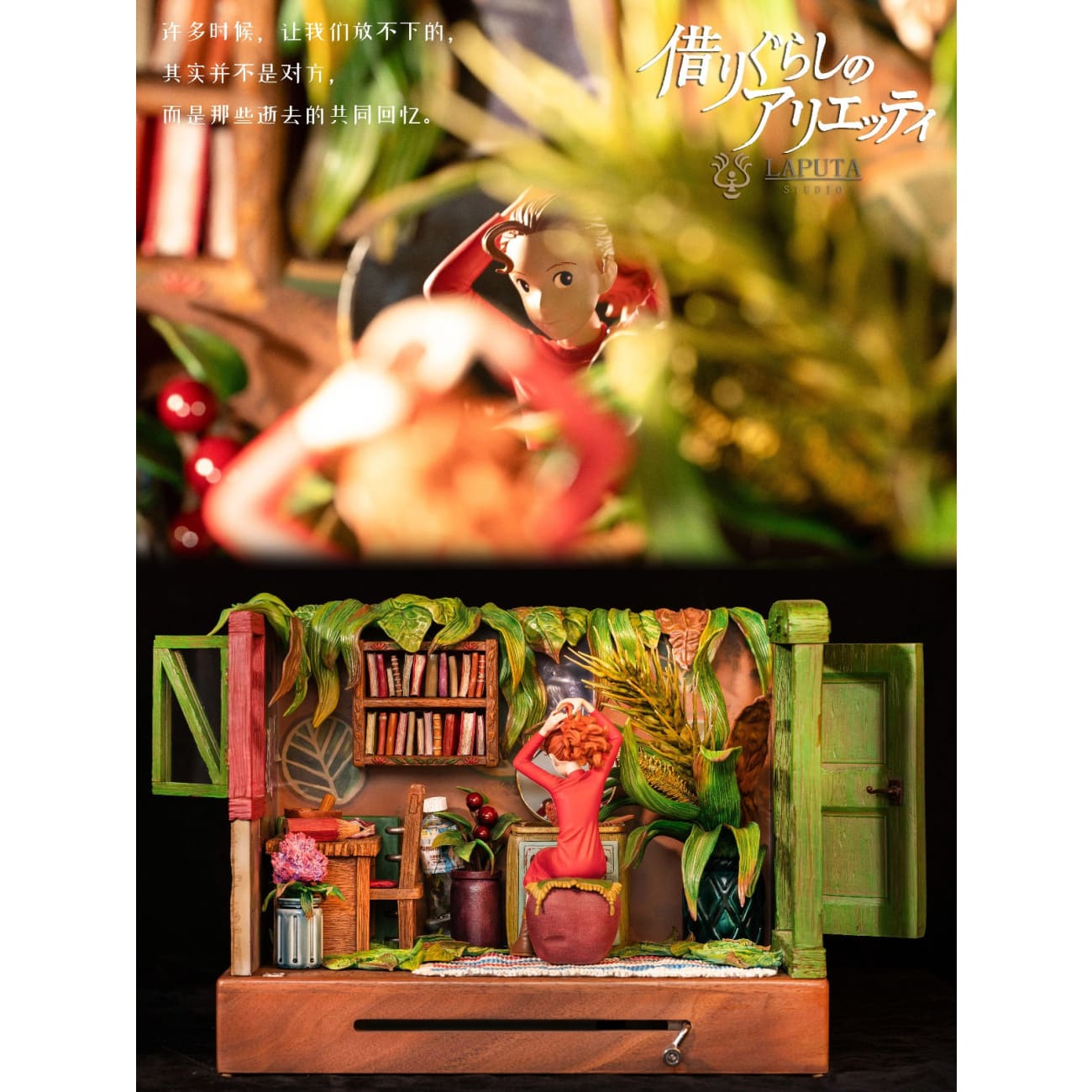 Laputa Studio - Music Box of Arrietty with Sound [2 Variants]