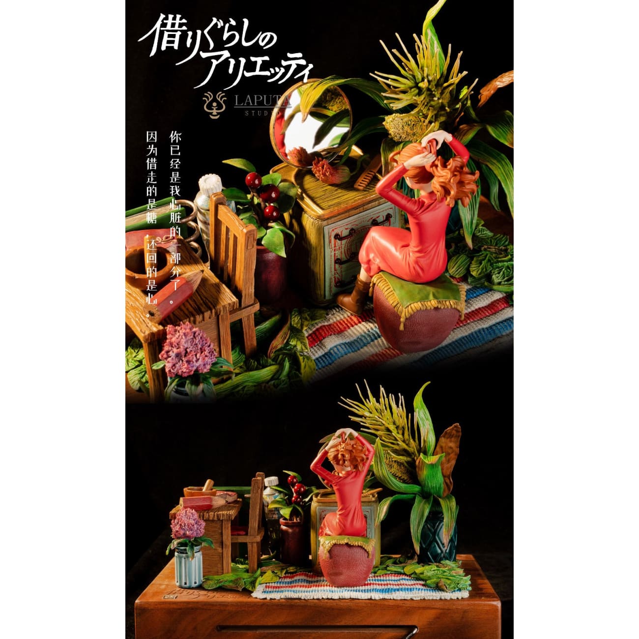 Laputa Studio - Music Box of Arrietty with Sound [2 Variants]