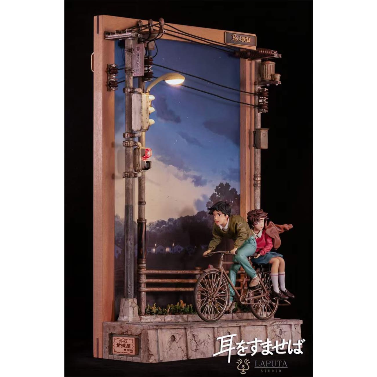 Laputa Studio - Whisper of the Heart Tsukishima Shizuku & Amasawa Seiji