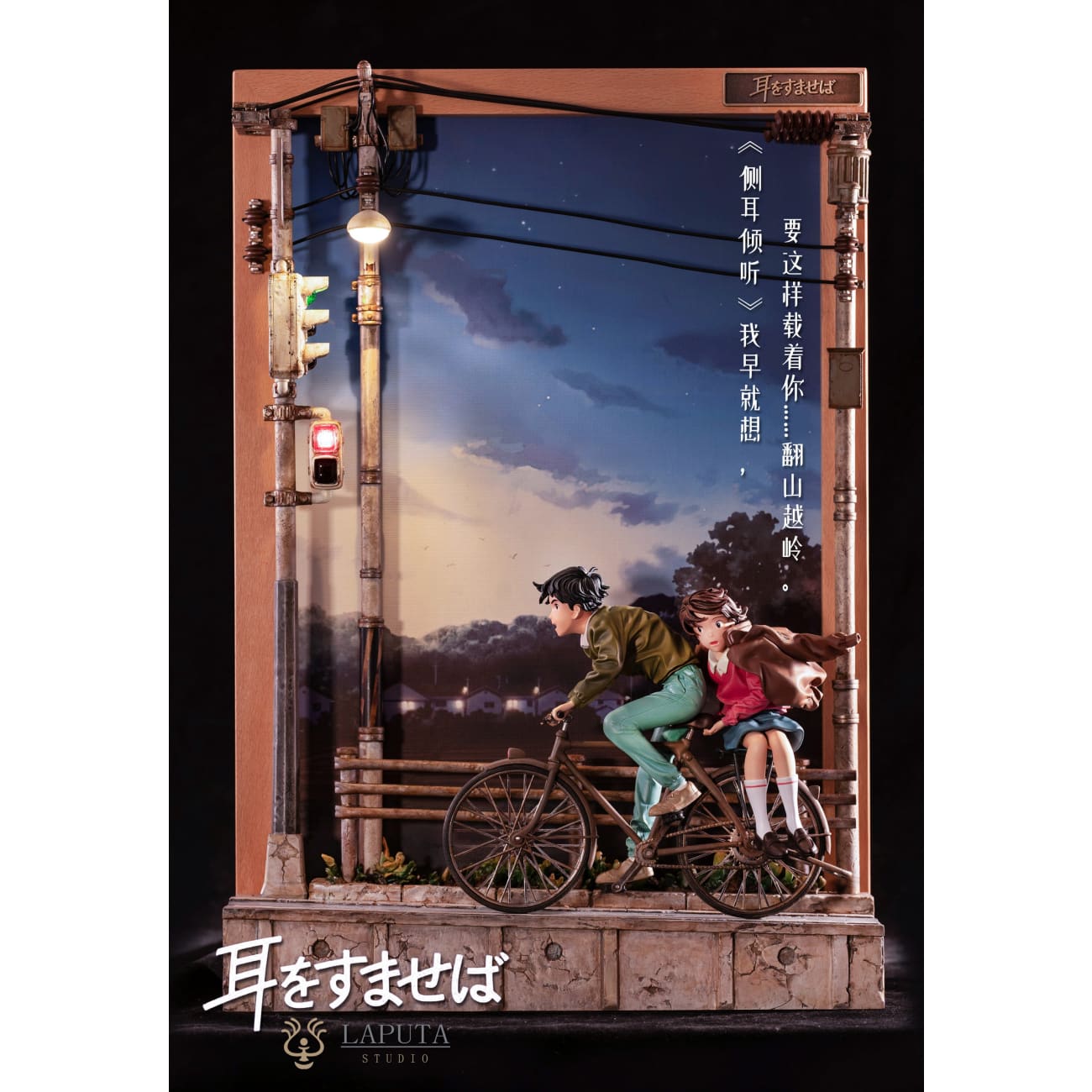 Laputa Studio - Whisper of the Heart Tsukishima Shizuku & Amasawa Seiji 