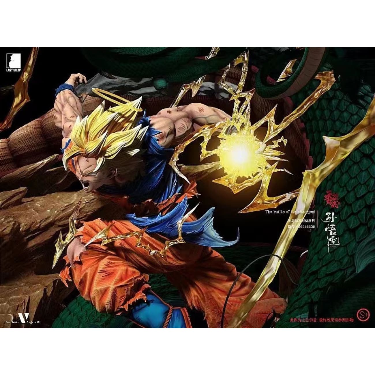 LAST SLEEP Studio - The Battle of the Strongest Son Goku vs Vegeta [S+ Version / S Version]