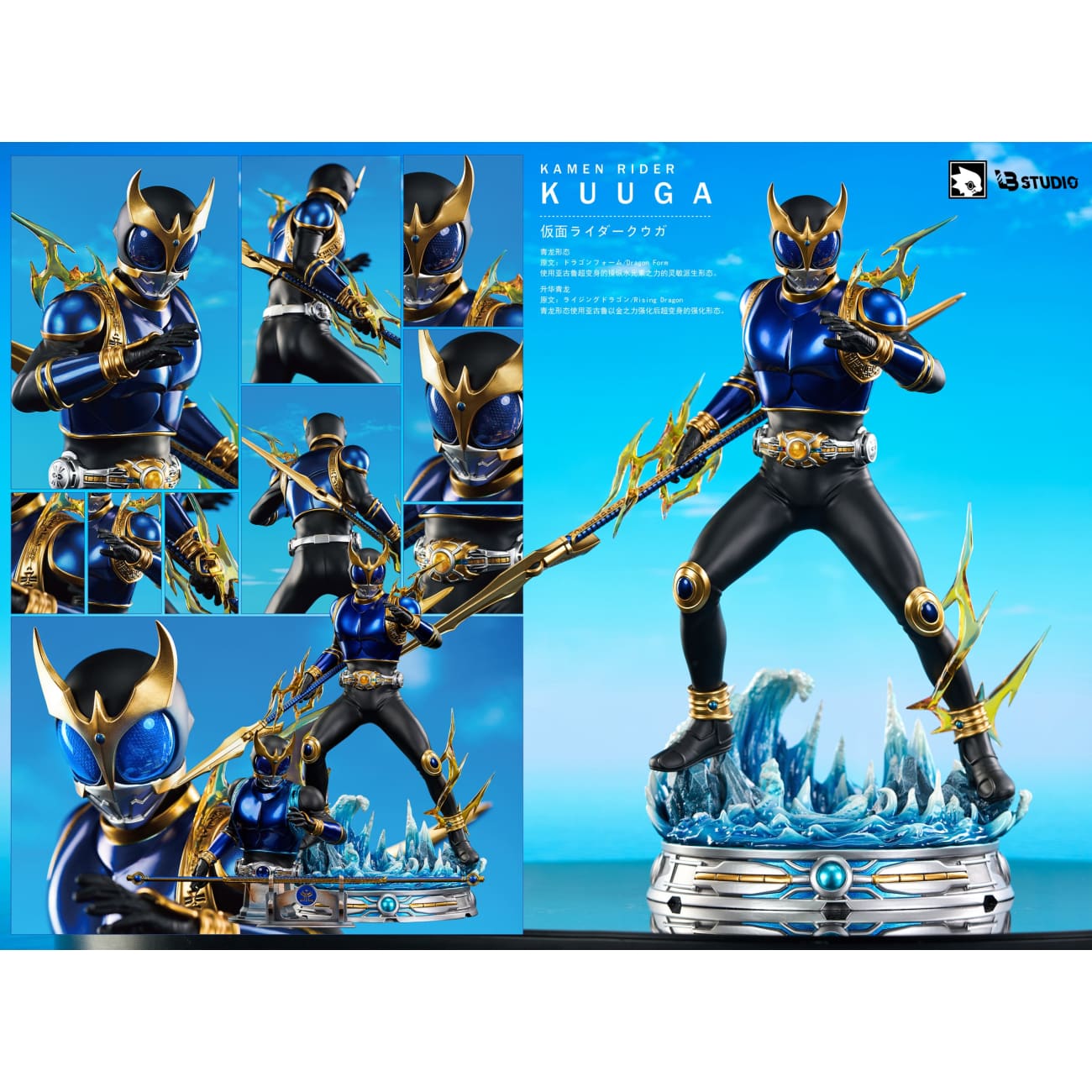 LB Studio - Kamen Rider Kuuga