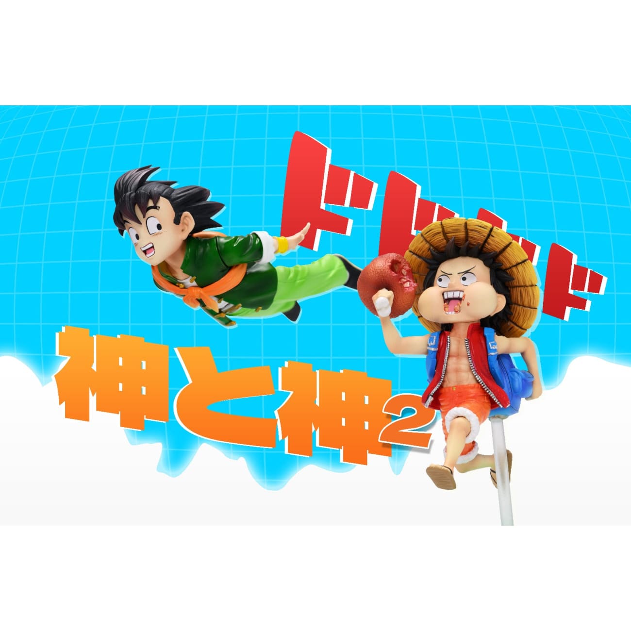 League Studio - Monkey D. Luffy / Son Goku