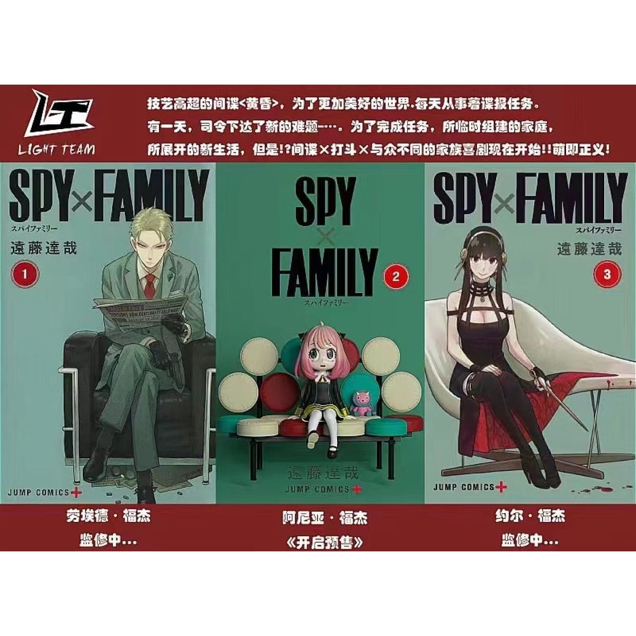 Light Team - Anya Forger [2 Variants]