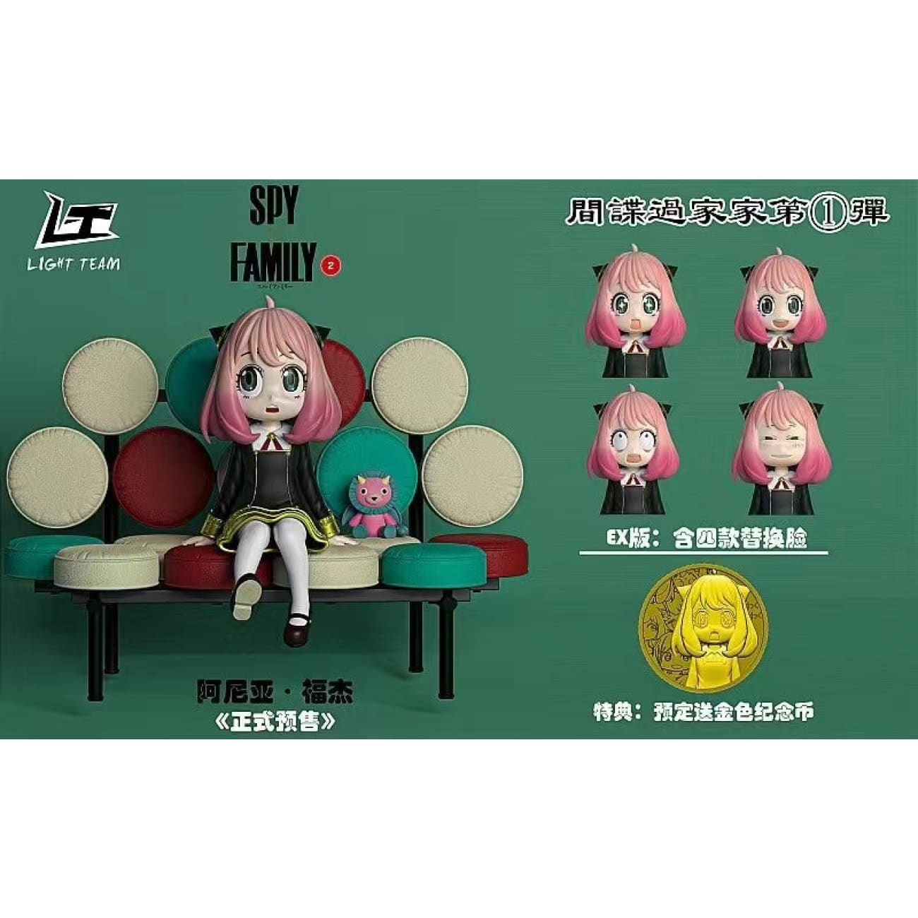 Light Team - Anya Forger [2 Variants]